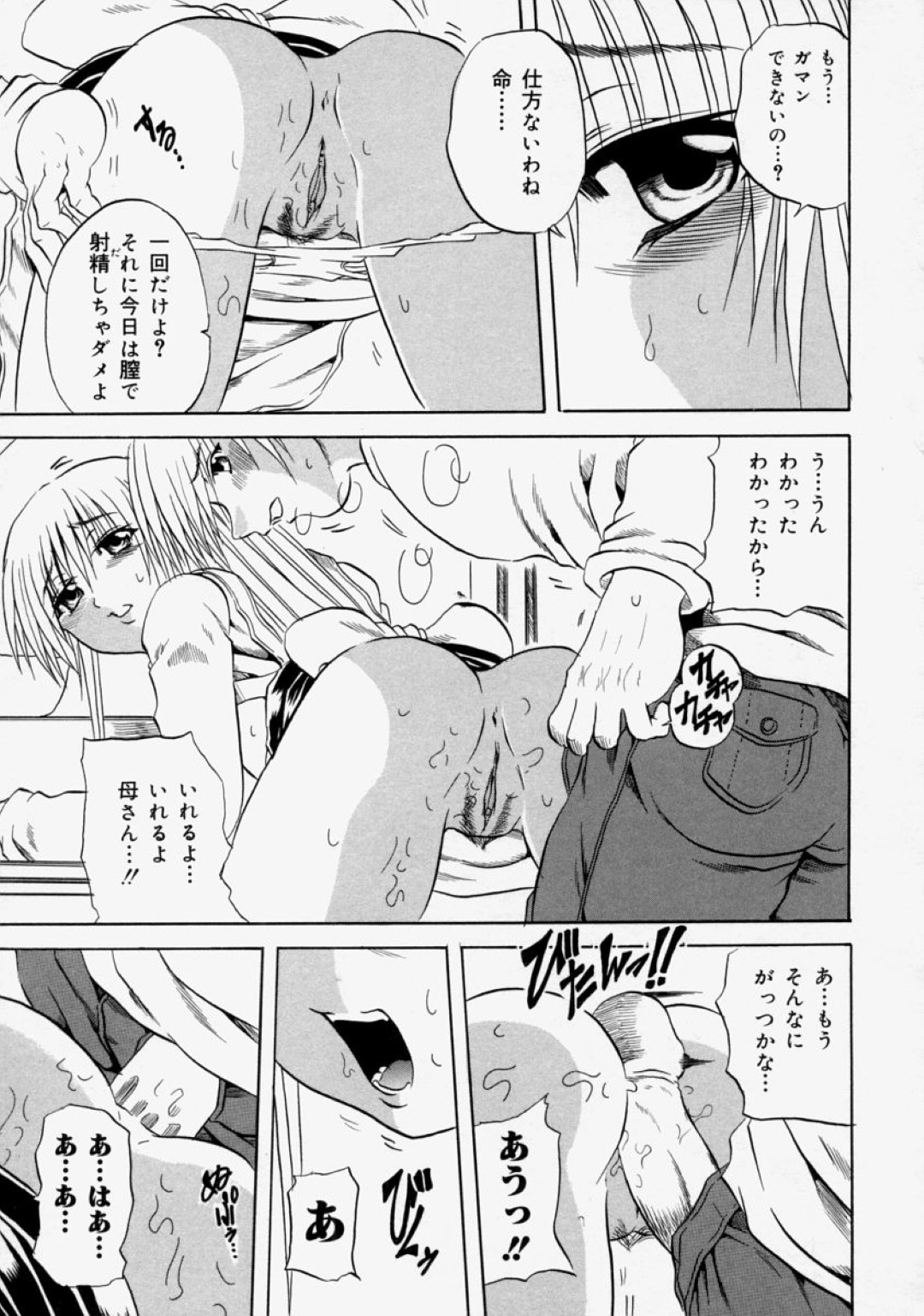 【エロ漫画】息子に襲われちゃうグラマーなかわいいお母さん…イチャイチャとキスしたり乳首責めされちゃって近親相姦しちゃう！【断華ナオキ：愛子】