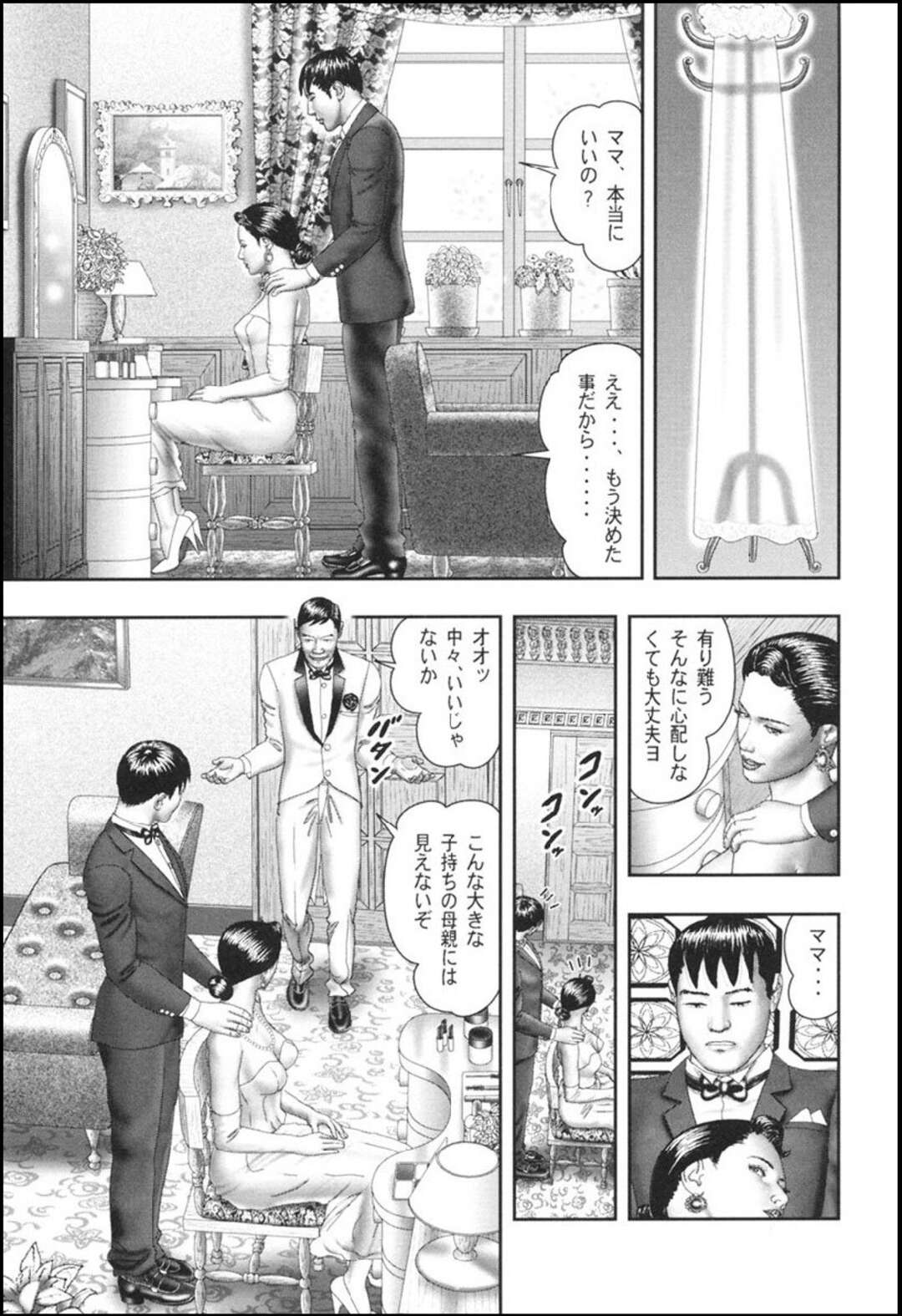 【エロ漫画】結婚式直前にドレスルームで下劣な新郎に抱かれまくる熟女花嫁…ウェディングドレス姿でバイブ責めされ、二本挿し調教セックスで淫れまくる【堀江耽閨：性奴の花嫁】