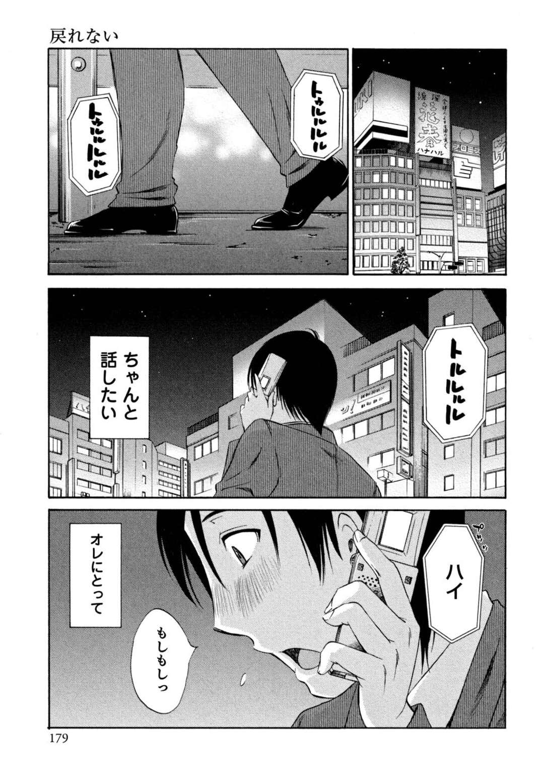 【エロ漫画】彼氏と電話しながらオヤジ上司に抱かれまくる美人OL…激しくピストンされて感じてしまい、調教浮気セックスで寝取られアクメ【みき姫：俺の上司がデスクの下で 第８話】