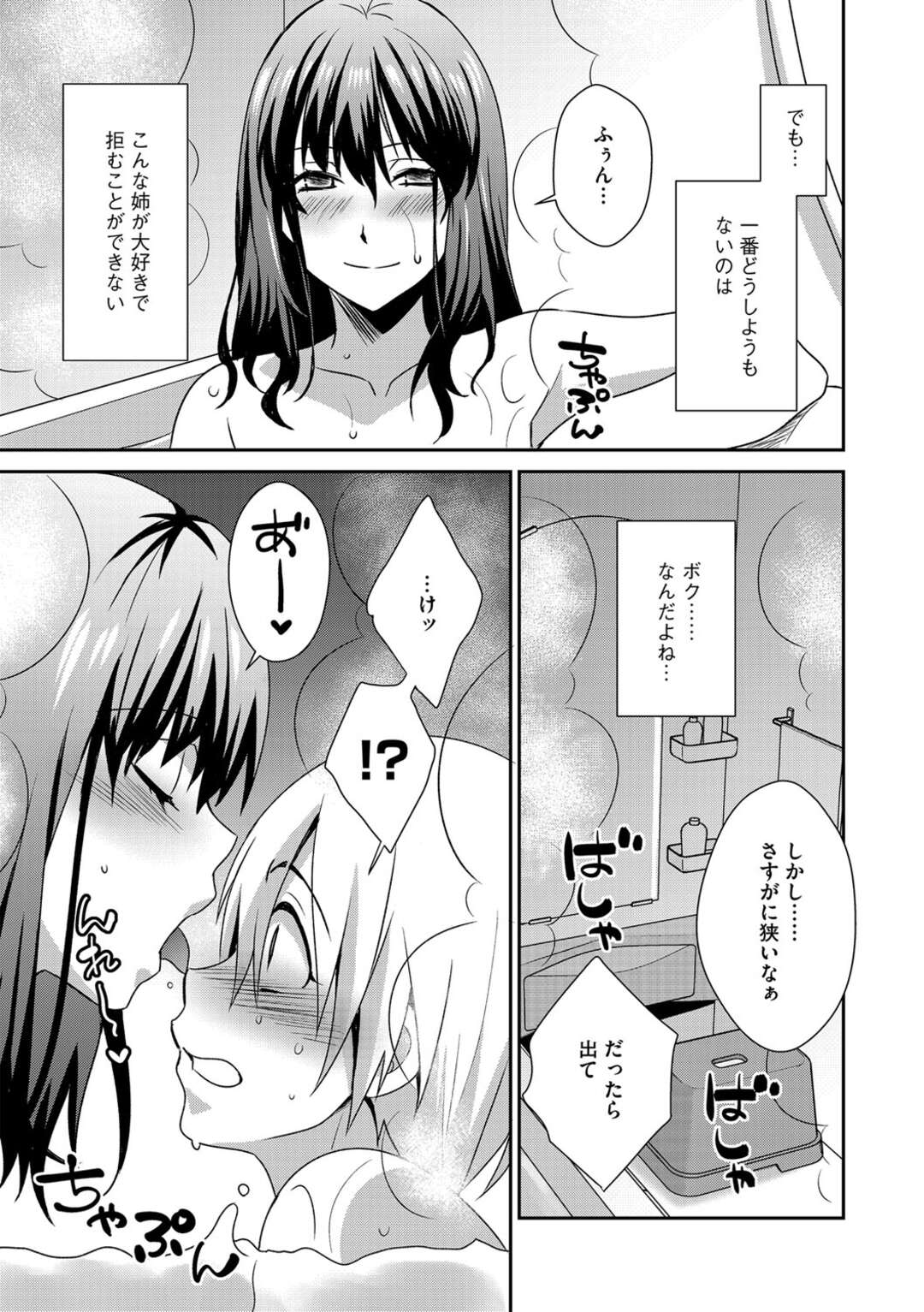 【エロ漫画】ショタ弟と一緒に風呂に入りながら逆セクハラして襲う肉食美人お姉さん…手コキで責めて尻を犯され、おねショタ姉弟アナルセックスでケツアクメ【いぬいねこ：ズボラな姉との性活 第２話】