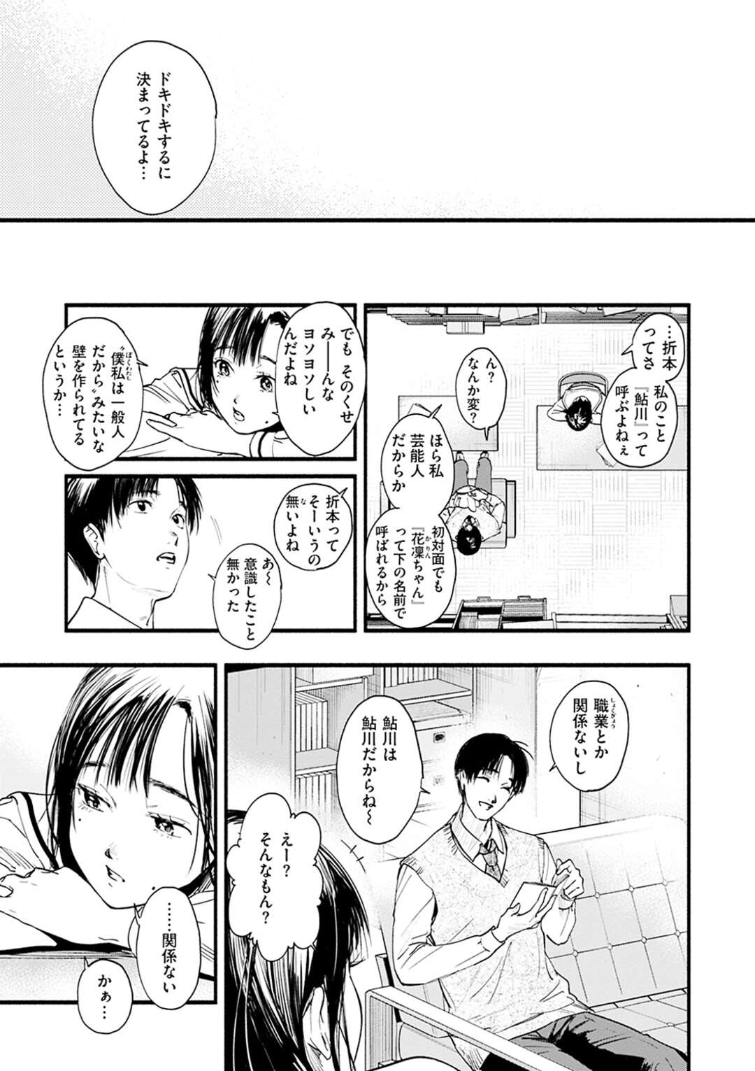 【エロ漫画】同じ文芸部の根暗男子にキスをねだり、エッチを誘う芸能人美少女JK…手コキで責めて手マンに感じまくり、激しいイチャラブ中出し初セックスで雌アクメ【東出イロドリ：アオハルのお勉強】