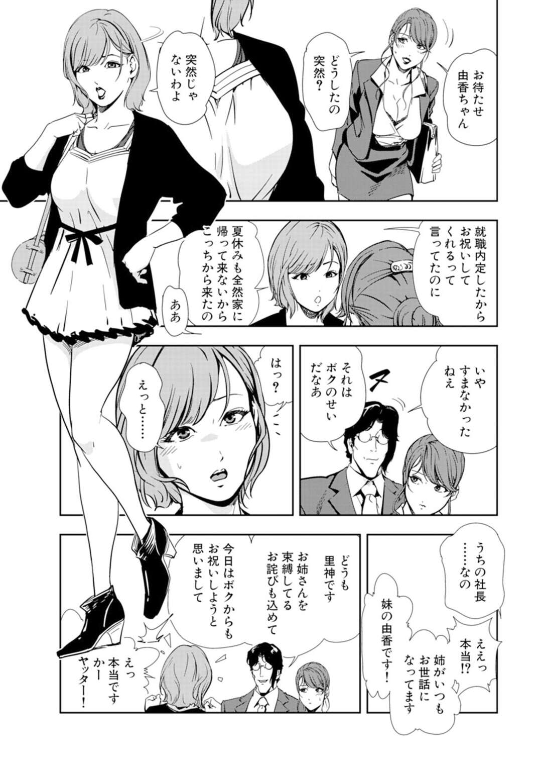 【エロ漫画】誘惑しちゃうエロかわいい姉妹…イチャイチャと集団セックスで快楽堕ちしちゃう！【岬ゆきひろ：姉妹悶絶！交互に出し挿れ】