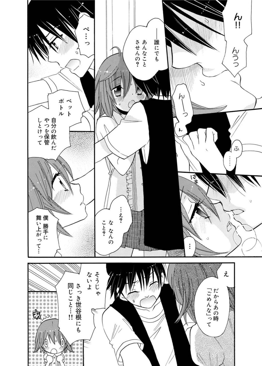 【エロ漫画】方言の意味を勘違いして受け取った男子に突然キスされ、誤解を解いたあとも自らエッチを誘う関西美少女JD…乳首責めやクンニに感じまくり、自らフェラしてイチャラブ初セックスで処女卒業【東雲水生：ナニカノ vol.1】