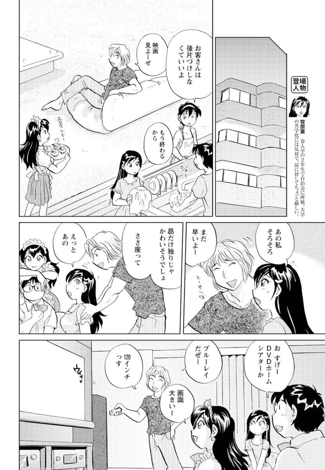 【エロ漫画】男女みんなで宅飲みしたあと、それぞれペアになって乱交を始める巨乳美人JDたち…自らフェラやパイズリでご奉仕してハメまくり、集団乱交セックスでイキまくる【法田恵：女子大のオキテ22】