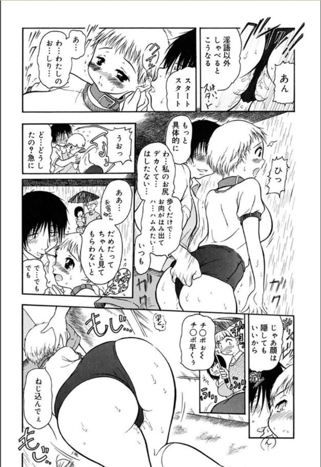 【エロ漫画】クラスの男子と雨宿り中、エッチな言葉責めされて興奮する変態ブルマ美少女…通行人に見られながら尻コキされて興奮しまくり、激しい公開露出セックスで淫乱アクメ【須藤るく：雨やどり？】