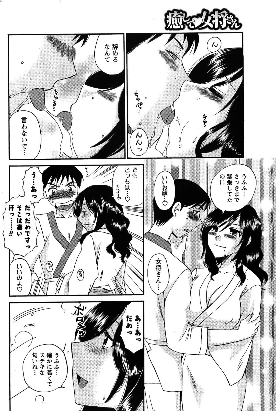 【エロ漫画】泣いていた新人板前を慰めてエッチを迫る淫乱美人女将…ディープキスしてフェラやパイズリでヌキまくり、クンニからの激しい生ハメ中出しセックスで種付けアクメ【嬉野めぐみ：癒して♡女将さん】