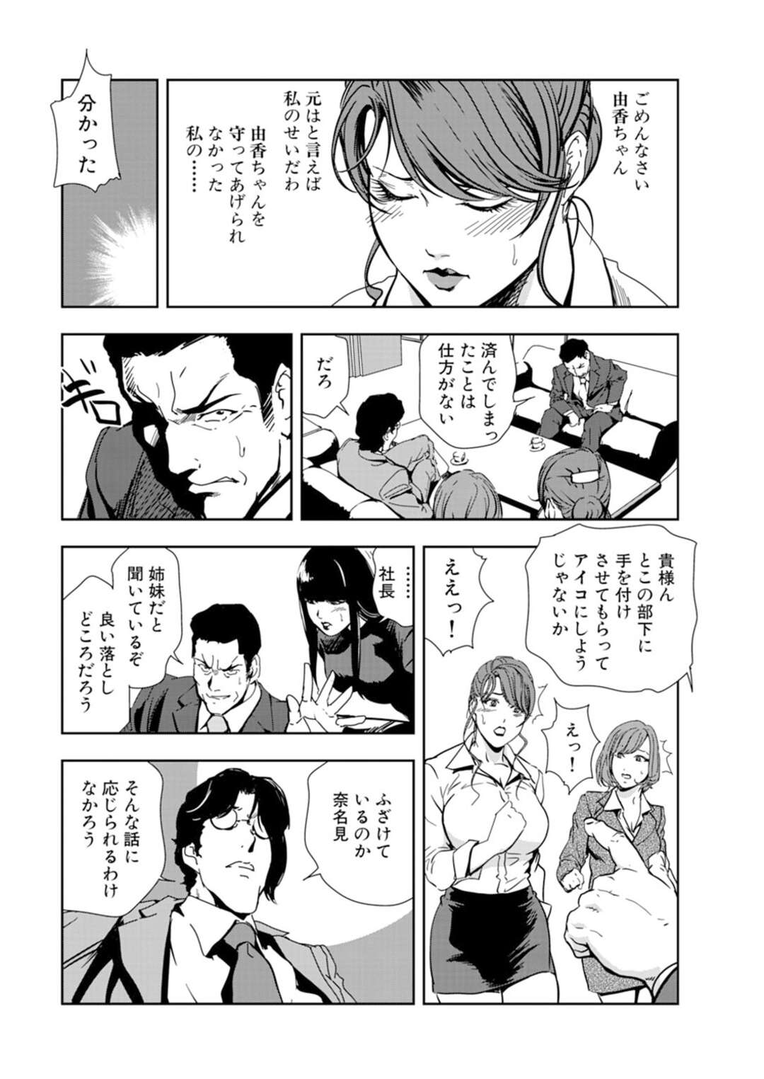 【エロ漫画】ひたすら調教されちゃう秘書の美女たち…イチャイチャとトロ顔に快楽堕ちしちゃう！【岬ゆきひろ：秘書交感3つの媚肉が淫れ咲き】