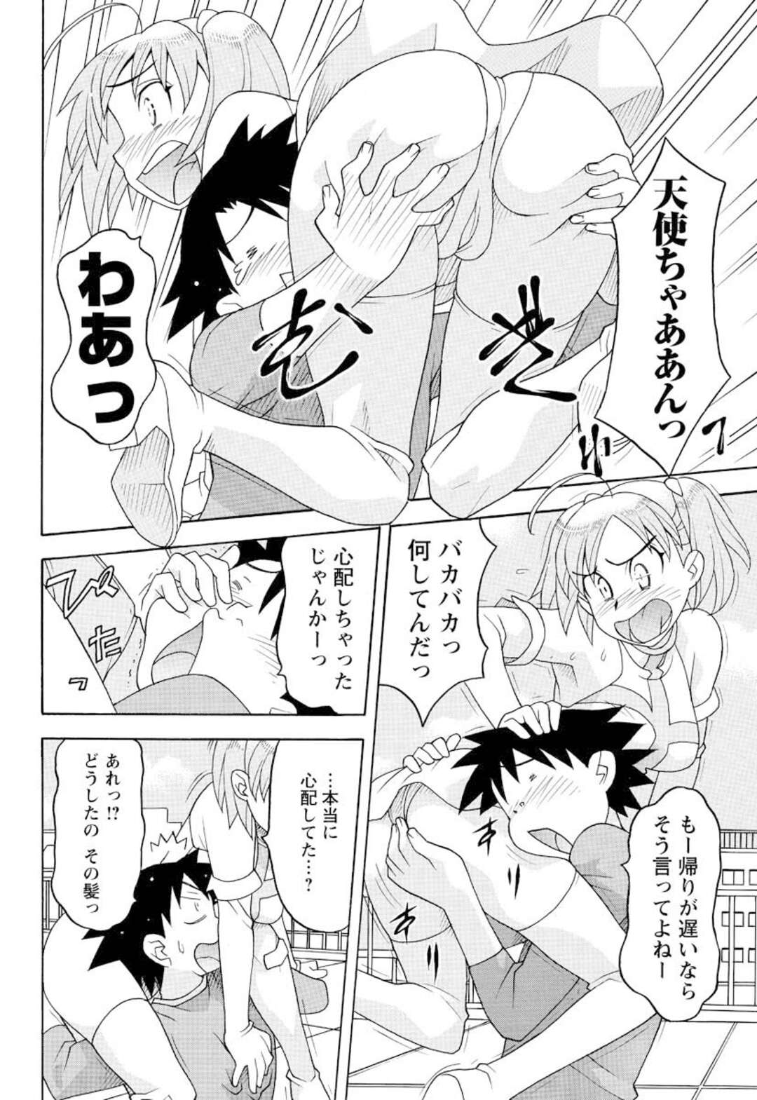 【エロ漫画】抗争中にも関わらず人間の変態男子に同時にエッチを迫られた美少女天使と美少女悪魔…手マンされて感じてしまい、３ｐ乱交セックスでアヘアクメ【矢凪まさし：恋愛悪魔 第２４話】