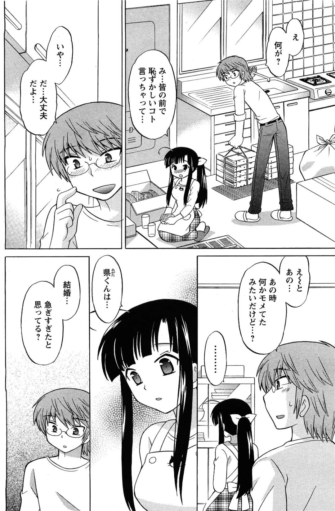 【エロ漫画】引っ越し前夜に夫の家にお泊りすることになり、おっぱいを揉まれて求められた巨乳美少女JD…ディープキスしてバックでハメまくり、イチャラブセックスで同時イキ【琴の若子：同級生は俺の嫁！第６話】