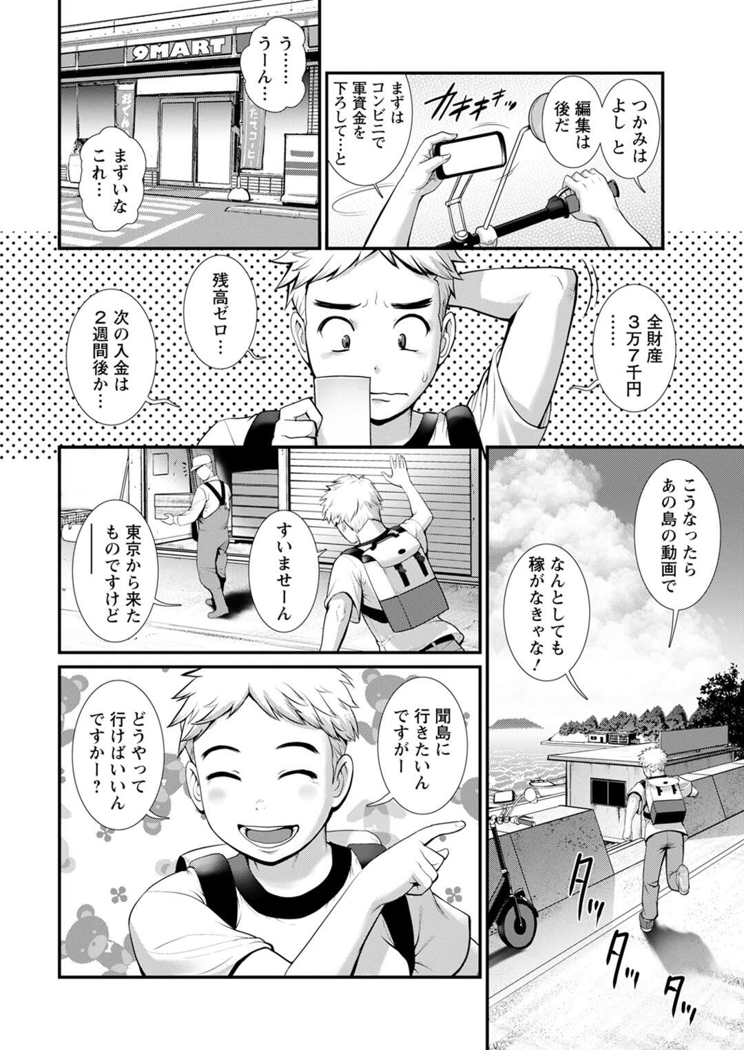 【エロ漫画】島外からやって来た配信者の男子を家に泊めさせ、夜の相手もしてあげる美人熟女…正常位で激しくピストンされて感じまくり、中出しセックスで雌絶頂【彩画堂：めしべの咲き誇る島で 第１話】