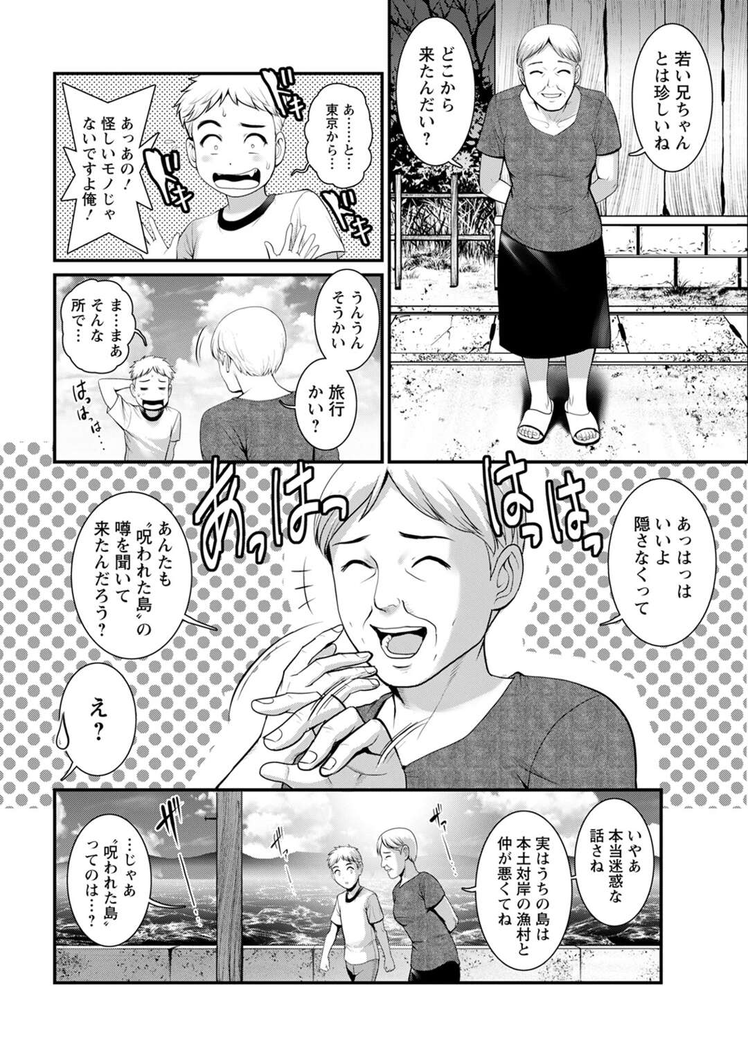 【エロ漫画】宿泊中の配信者男子と添い寝しながらエッチを誘う巨乳美熟女家主…おっぱいを揉み吸われて激しくハメまくり、イチャラブ中出しセックスで絶頂する【彩画堂：めしべの咲き誇る島で 第２話】