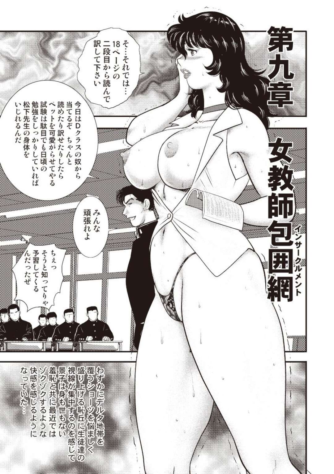 【エロ漫画】全裸で教壇に立たされ、男子生徒たちに調教される奴隷女教師…尻をスパンキングされ続けて興奮しまくり、SMお仕置き調教にイキまくる【まいなぁぼぉい：奴隷女教師・景子 第九章】