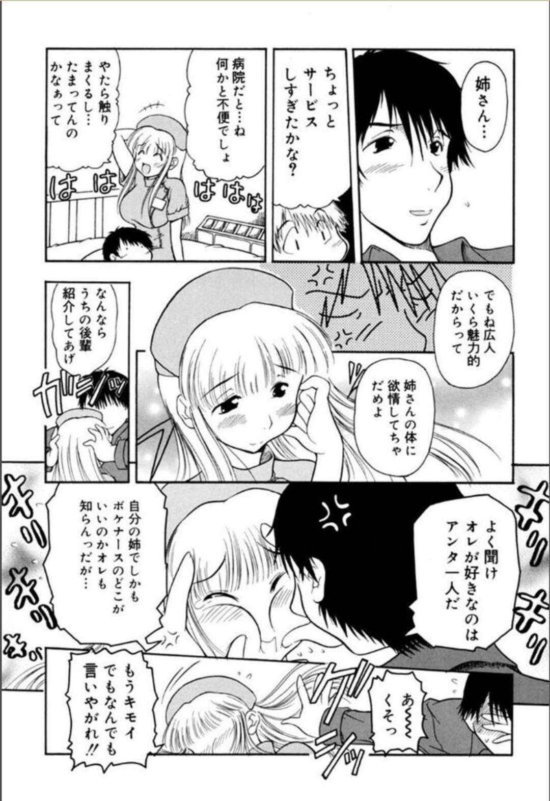 【エロ漫画】入院中の弟を甘やかしながらフェラしまくるむっちり美人ナース…顔面騎乗に興奮してちんぽを挿入し、イチャラブ姉弟セックスで種付けアクメ【須藤るく：あねもね】