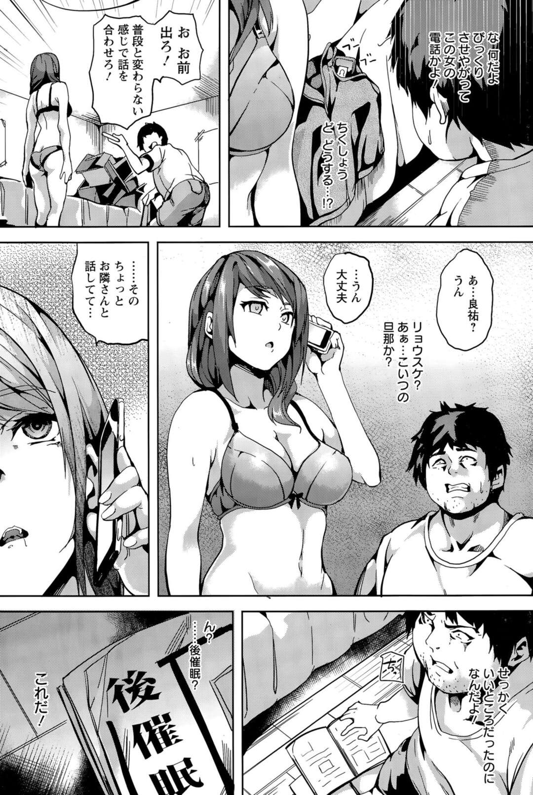 【エロ漫画】隣人の下劣男に催眠アプリで洗脳され、慰み者にされる巨乳美人妻…イラマチオやパイズリされて激しく犯され、催眠調教レイプで寝取られ陵辱堕ち【DATE：屑男の屑アプリ】