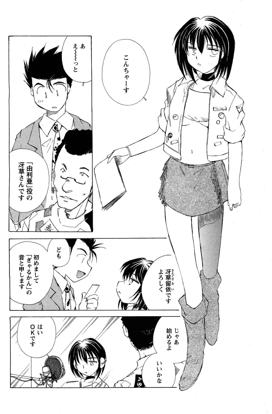 【エロ漫画】エロゲのアフレコに身が入らず、エロゲ会社の男にエッチを誘う肉食美人声優…ビルの屋上で愛撫やキスされながらハメまくり、中出しセックスしてイキまくる【倉上淳士：ぎゃるかん Ver.2.00 Disc86】