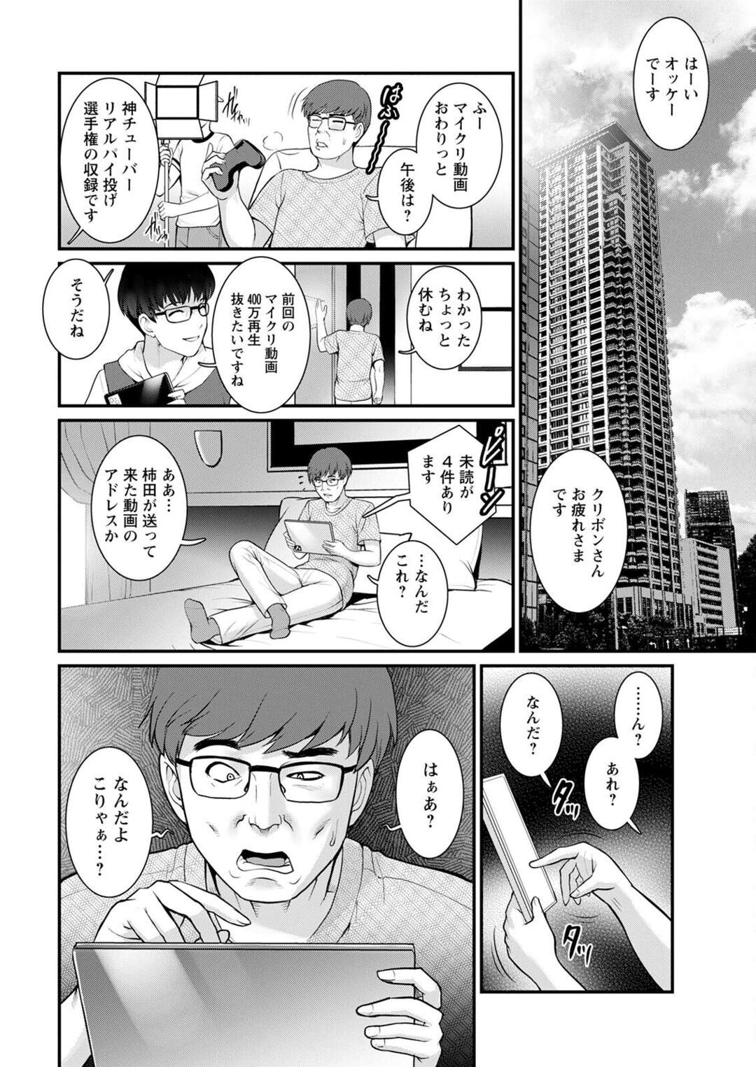 【エロ漫画】宿泊中の配信者男子に頼まれて娘の昔の服を着せられ、コスプレエッチしまくる美熟女母…素股されて興奮しまくり、激しいイチャラブ中出し着衣セックスで雌絶頂【彩画堂：めしべの咲き誇る島で 第１０話】