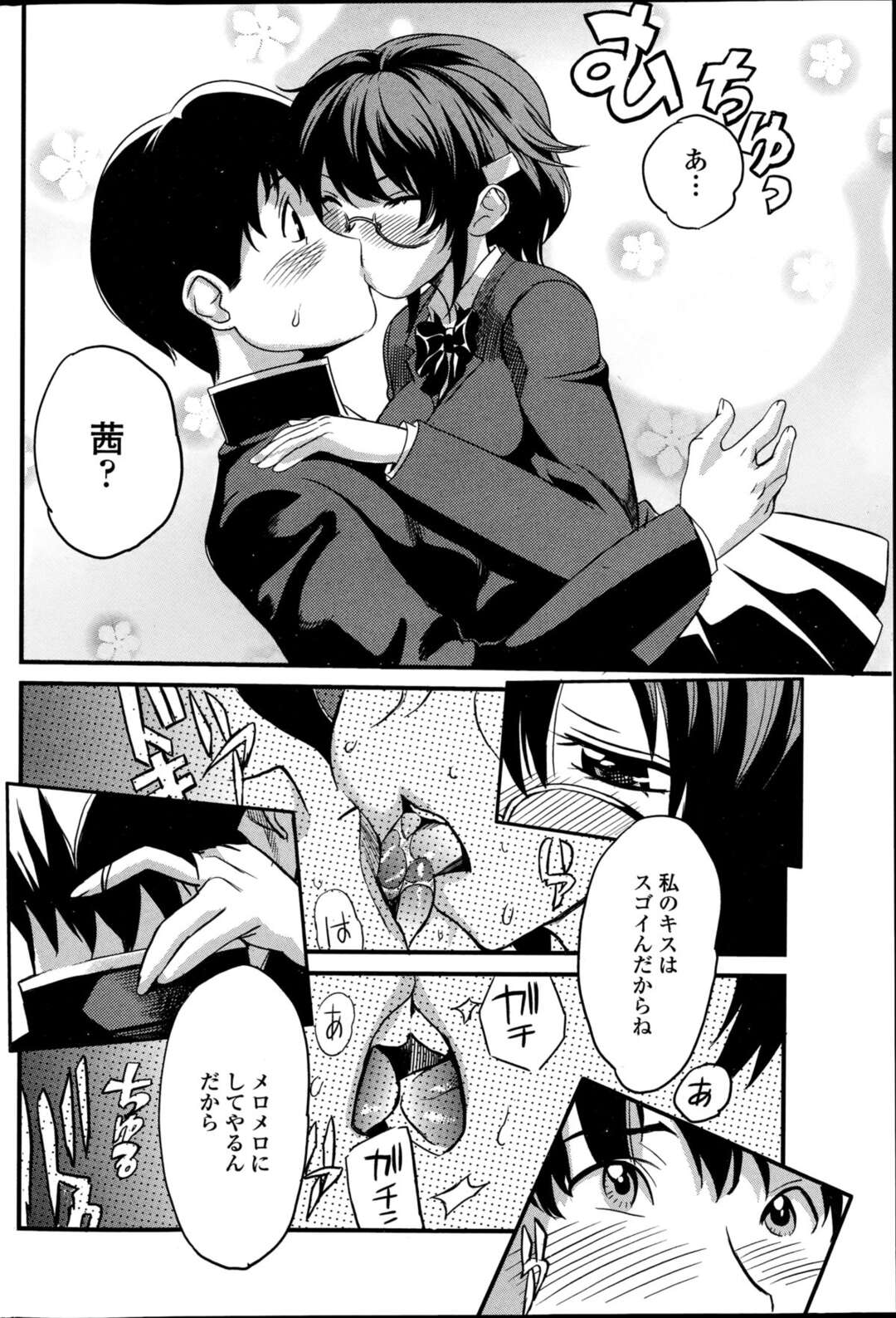 【エロ漫画】好きな男子に虚勢を張って自らディープキスしまくるメガネっ娘処女JK…おっぱいを吸われてフェラに興奮しまくり、激しいイチャラブ中出し初セックスでマゾアクメ【みつや：何でも知ってるもん！】