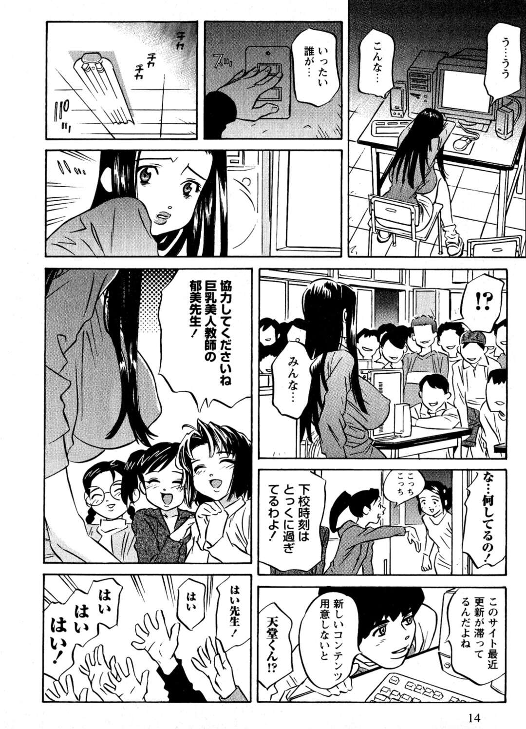 【エロ漫画】ショタ弟に復讐され、担任の生徒たちに襲われて全裸で拘束された美人女教師…暴走したショタたちに交代で輪姦され、集団お仕置き調教レイプで陵辱アクメ【桂よしひろ：ツユだくイクミせんせえ】