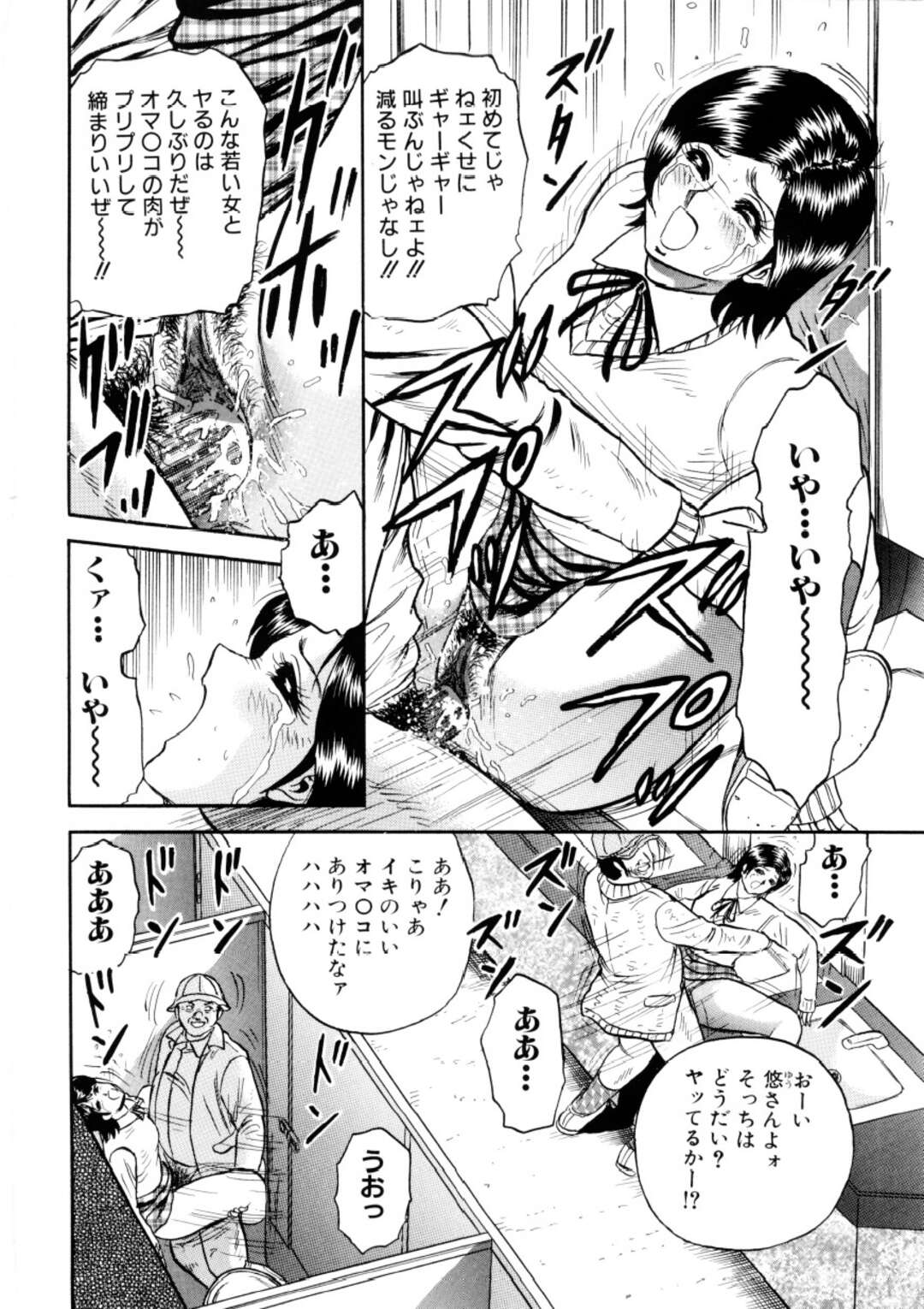 【エロ漫画】オジサンに襲われちゃう可哀想なJK…レイプでド変態なトロ顔の中出しセックスしちゃう！【近石まさし：2on2】