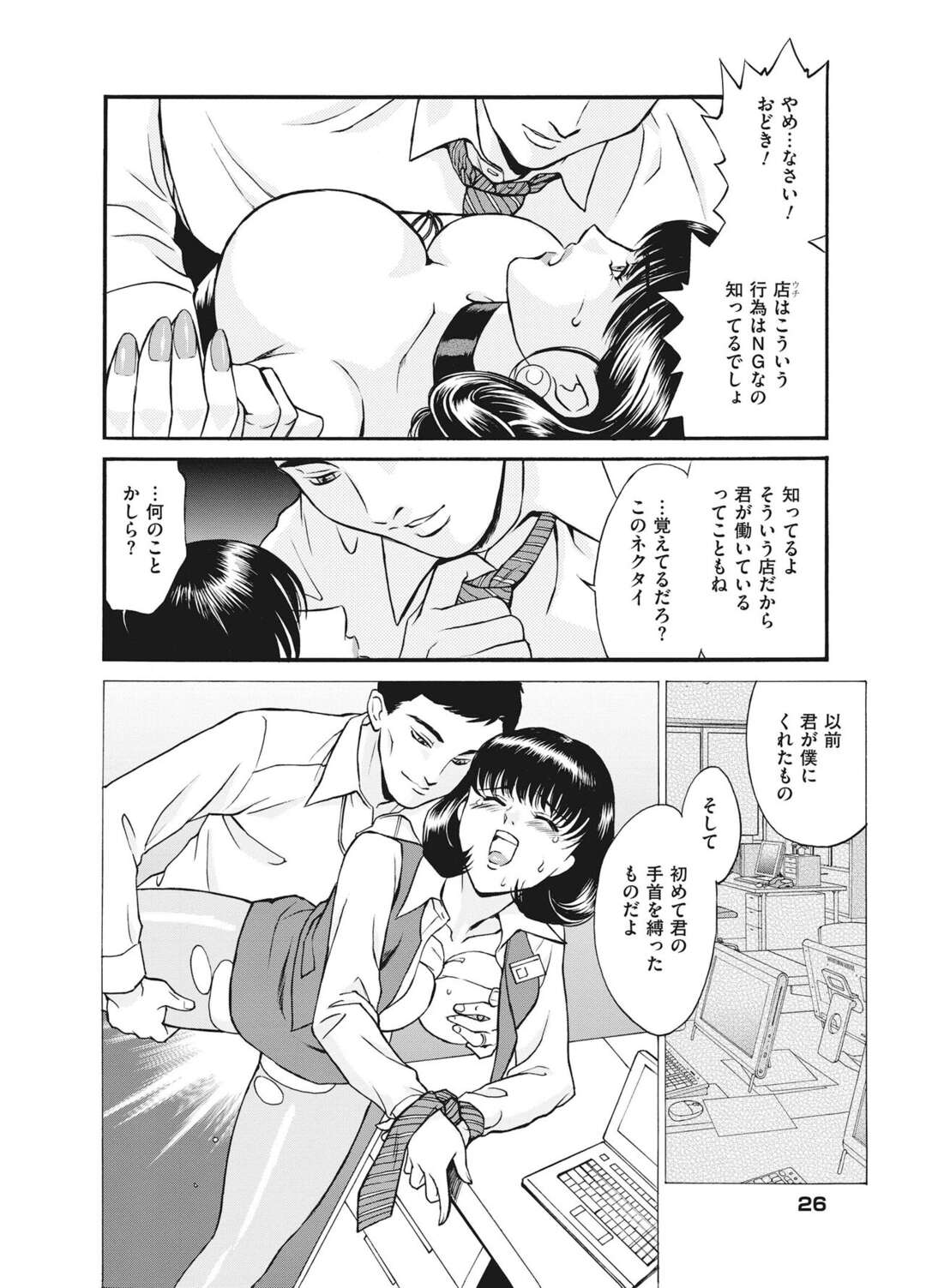 【エロ漫画】調教されちゃうドSに見えてドMだった美女…レイプで中出しセックスでド変態なトロ顔に快楽堕ちしちゃう！【ふじいあきこ：デリへル女王ナツキ 第2話】