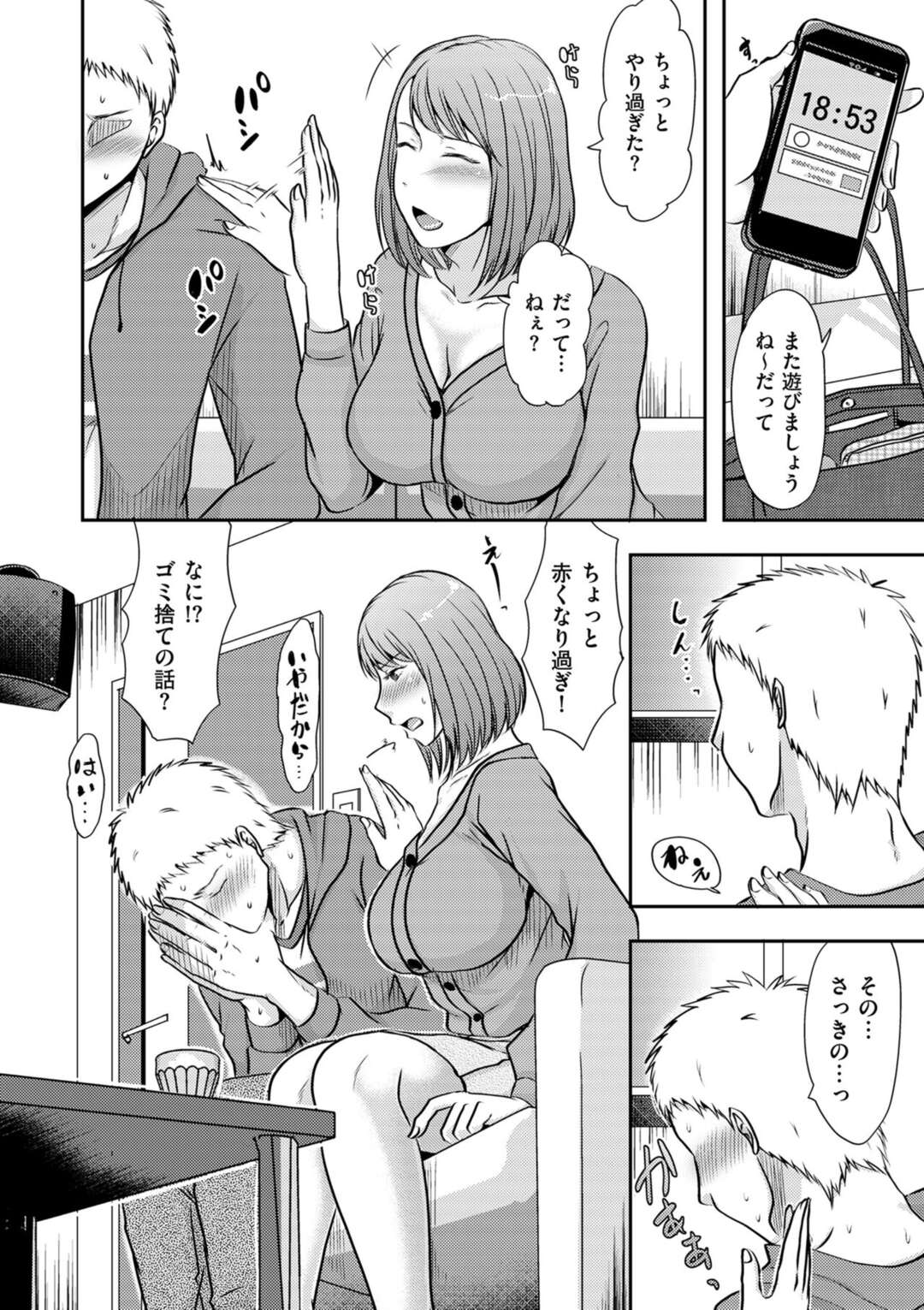 【エロ漫画】お願いされて襲われちゃうグラマーな人妻…イチャイチャと乳首責めされたりしてトロ顔に浮気しちゃう！【黒金さつき：お願いされたら断れない奥さん】