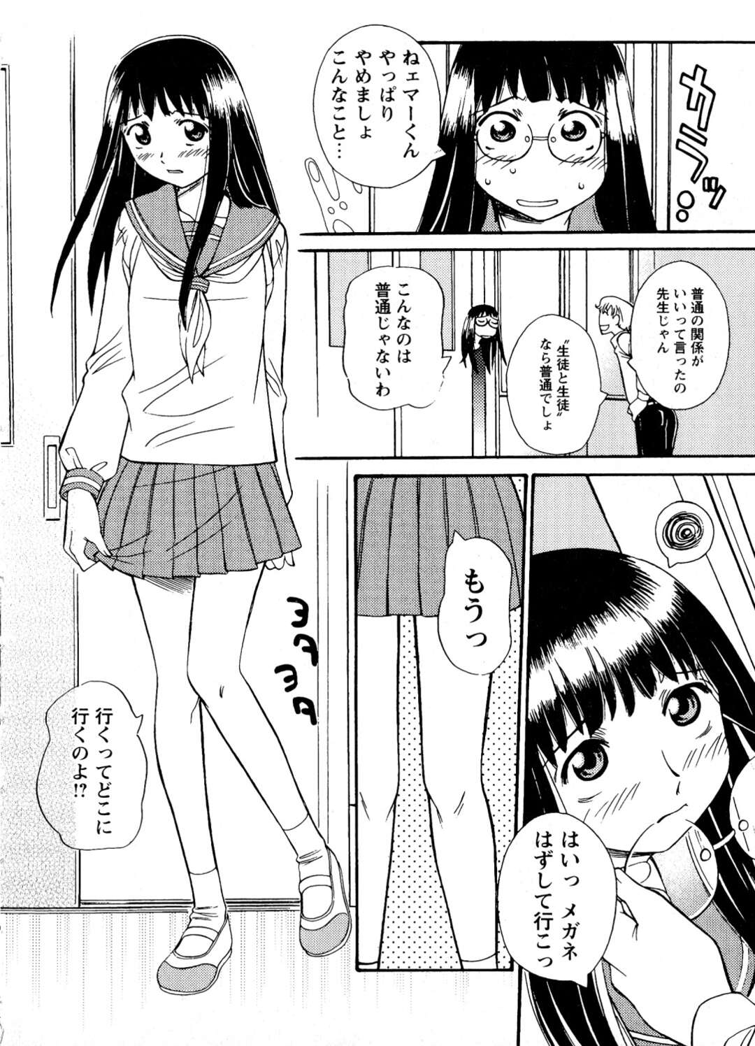 【エロ漫画】教え子の彼氏にセーラー服を着せられ、学校の屋上で抱かれまくる美人女教師…クンニされて濡れまくり、コスプレ露出調教セックスでマゾ絶頂【あんみつ草：先生とボクのひ・み・つ】