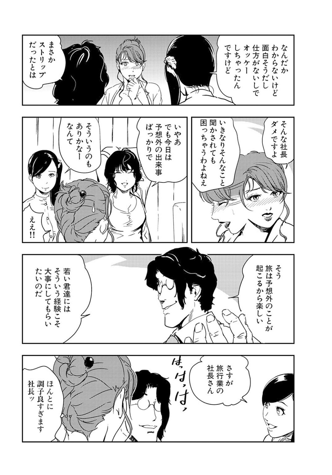 【エロ漫画】ストリップをすることになっちゃうグラマーな美女たち…イチャイチャとド変態なトロ顔に集団セックスしちゃう！【岬ゆきひろ：奥まで丸見え！絶頂ストリップ】