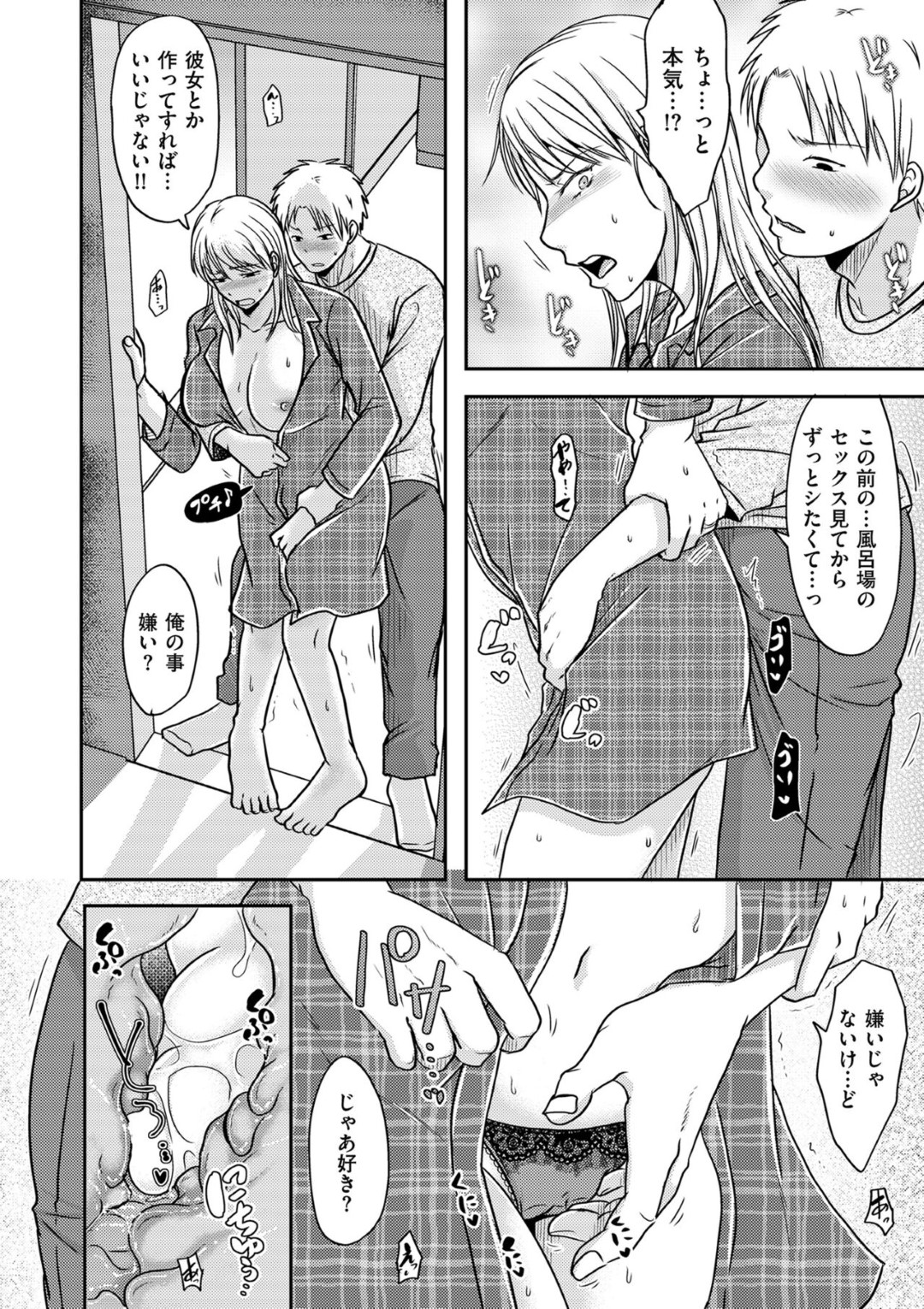 【エロ漫画】夫の弟に調教されちゃったグラマーな人妻…乳首責めされたりしてトロ顔に寝取られちゃう！【黒金さつき：弟に見られた人妻は…後編】