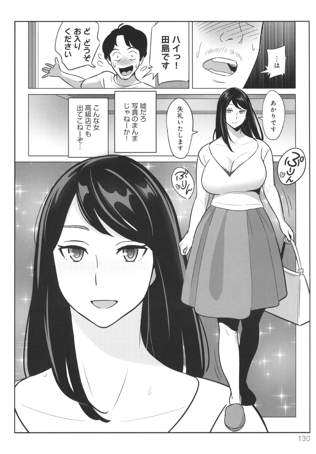 【エロ漫画】風俗嬢のグラマーでかわいい爆乳な美女…ド変態なトロ顔に快楽堕ちしちゃう！【アルプス一万堂：激安風俗で大当たり引いたwww】