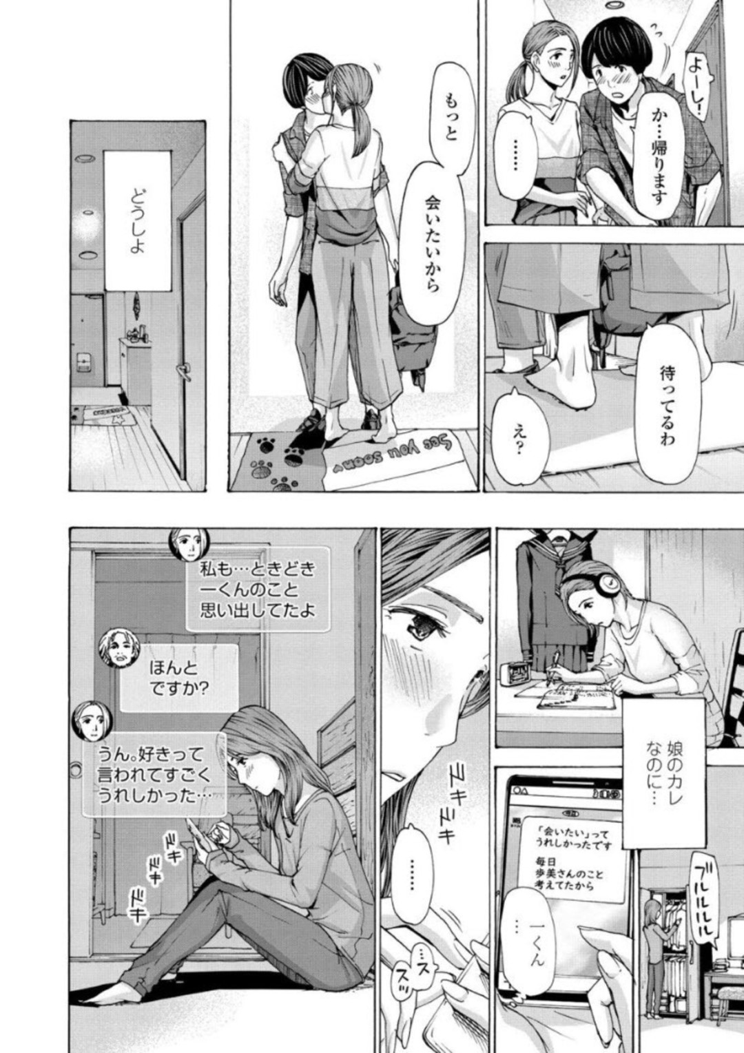 【エロ漫画】娘の彼氏とセックスしちゃうグラマーな人妻…イチャイチャとだいしゅきホールドの中出しセックスで浮気しちゃう！【あさぎ龍：娘の彼なのに？2】