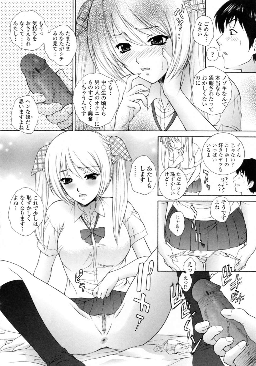 【エロ漫画】隣のマンションの男のオナニーを覗き見して興奮しまくる変態美少女JK…家に招待されてやって来たらお互いオナニーを見せ合ってイキまくり、激しい中出し初セックスで雌アクメ【夢咲三十郎：裏窓2009】