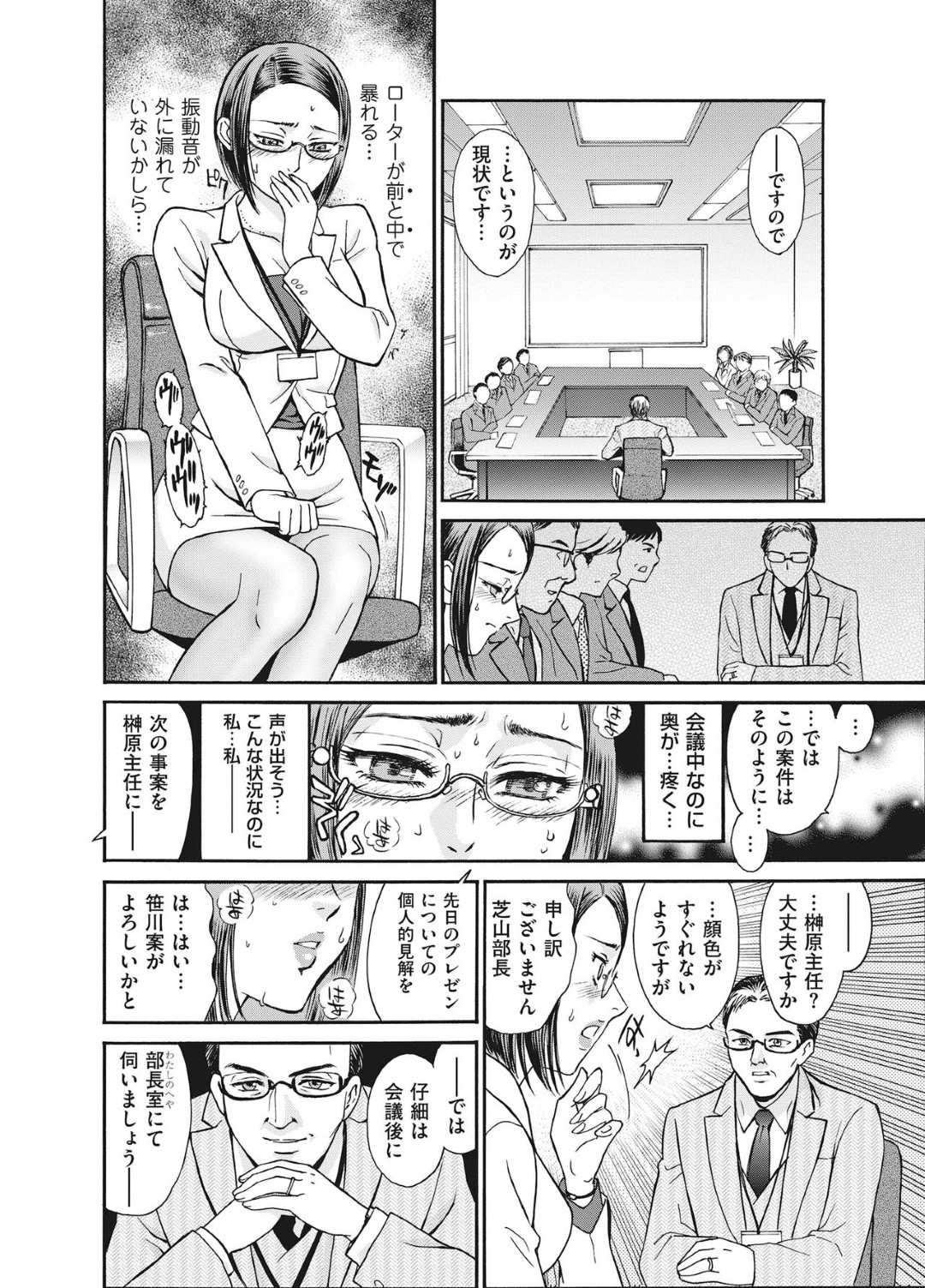 【エロ漫画】調教されちゃってレイプされちゃうOL…フェラしたりしてトロ顔に快楽堕ちしちゃう！【ふじいあきこ：主任・榊原美登利〈後編〉 第10話】