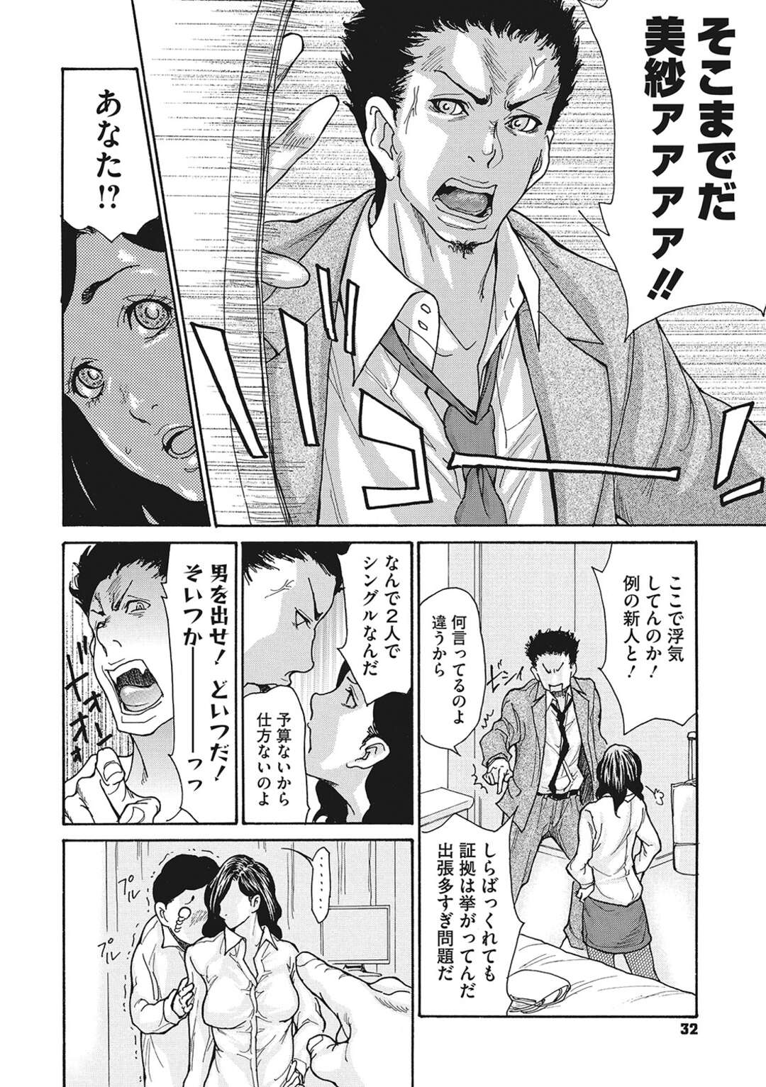 【エロ漫画】夫にバレないように風呂でぽっちゃり部下とハメまくる人妻上司…立ったままピストンされて感じまくり、イチャラブ中出し不倫セックスで寝取られ絶頂【葵ヒトリ：気弱な部下の育て方 後編】