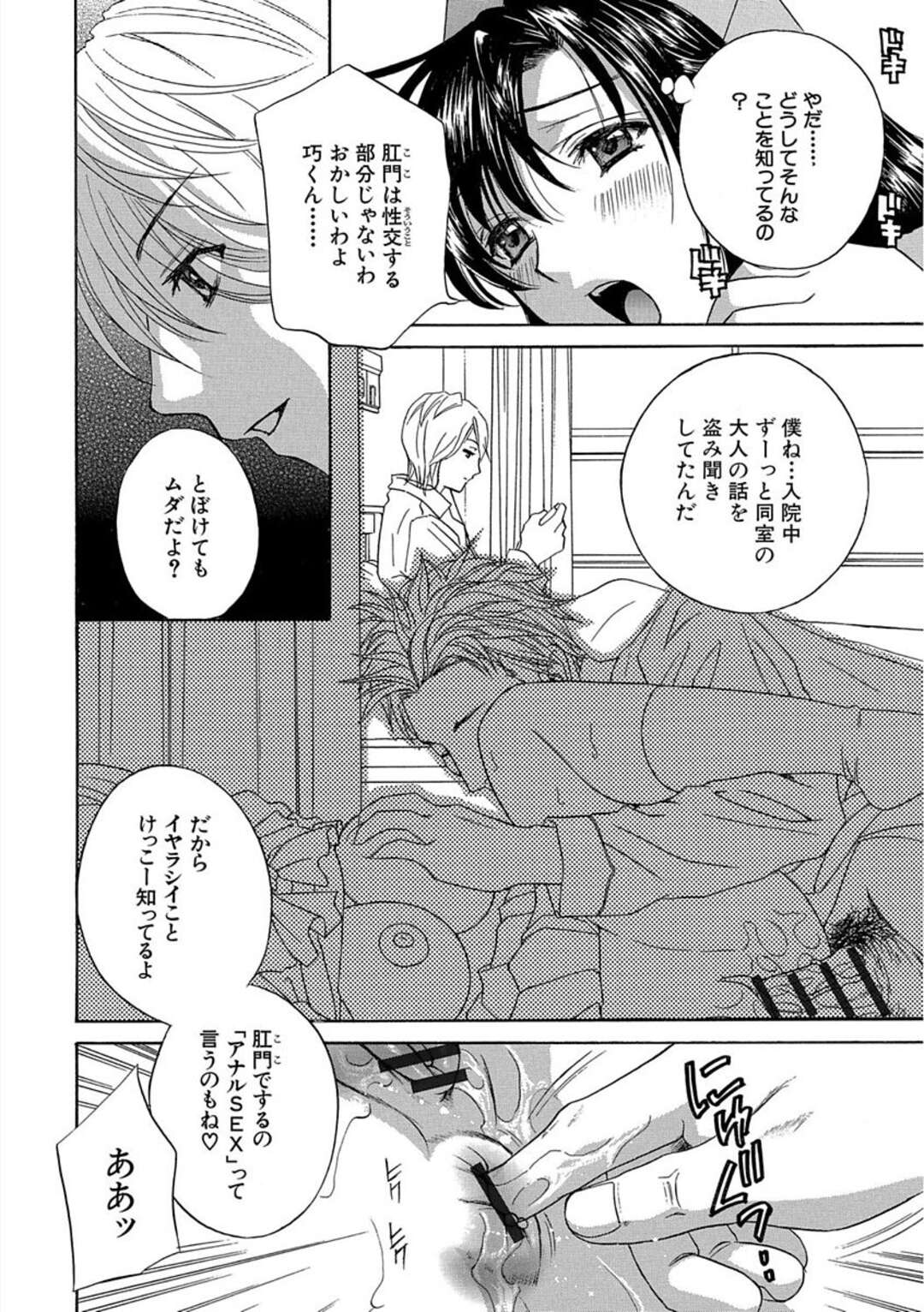 【エロ漫画】入院患者の美少年に好き放題身体を弄られるドM美人ナース…無理やり浣腸されて脱糞させられたあと激しいお仕置きアナルファックでマゾ絶頂【ドリルムラタ：デビルなチェリー Act.2】