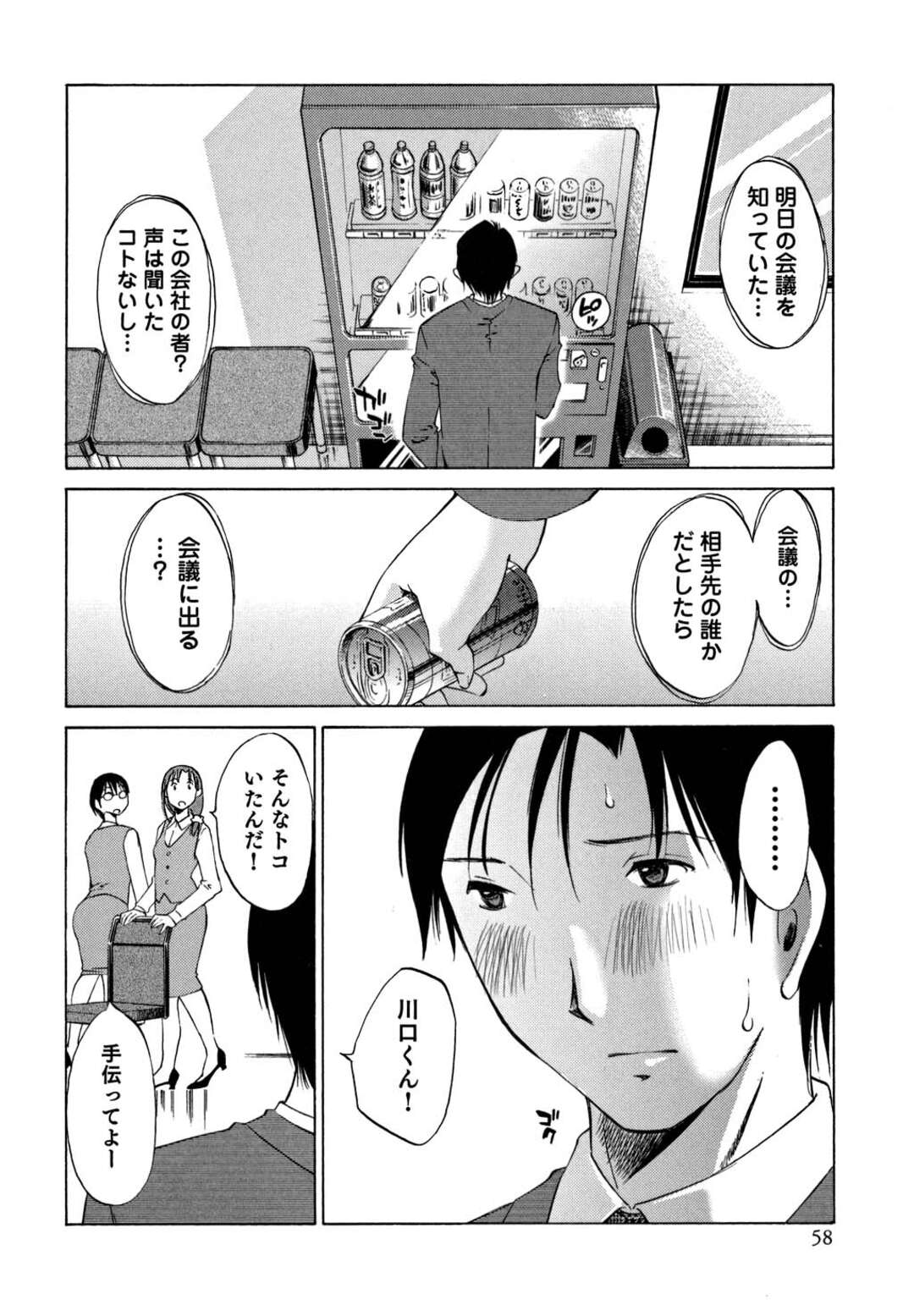 【エロ漫画】仕事から遅く帰宅した彼氏に抱かれまくる巨乳美人彼女…おっぱいを貪られて激しくハメまくり、中出し調教セックスで絶頂する【みき姫：俺の上司がデスクの下で 第３話】