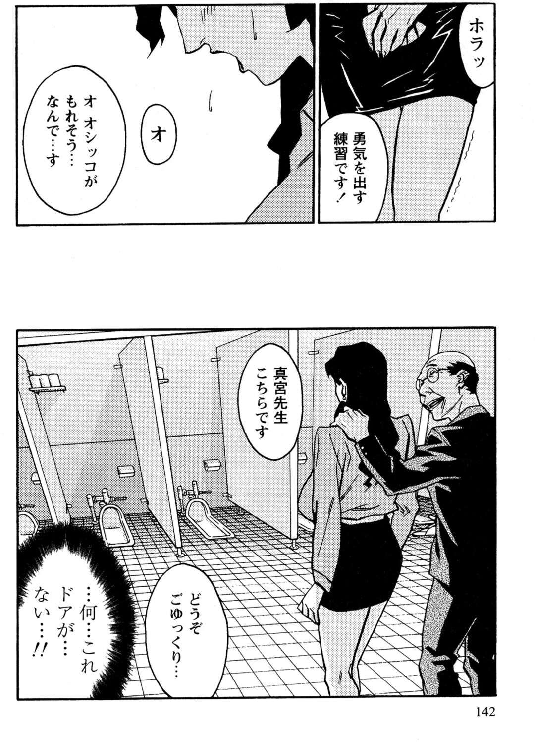 【エロ漫画】変態教頭の命令で全裸にされ、ドアなしトイレで放尿させられるメガネ美人女教師…そのままバックで挿入されて激しく犯され、調教レイプでマゾ絶頂【みうらたけひろ：新入荷-蜜楽の学舎-】