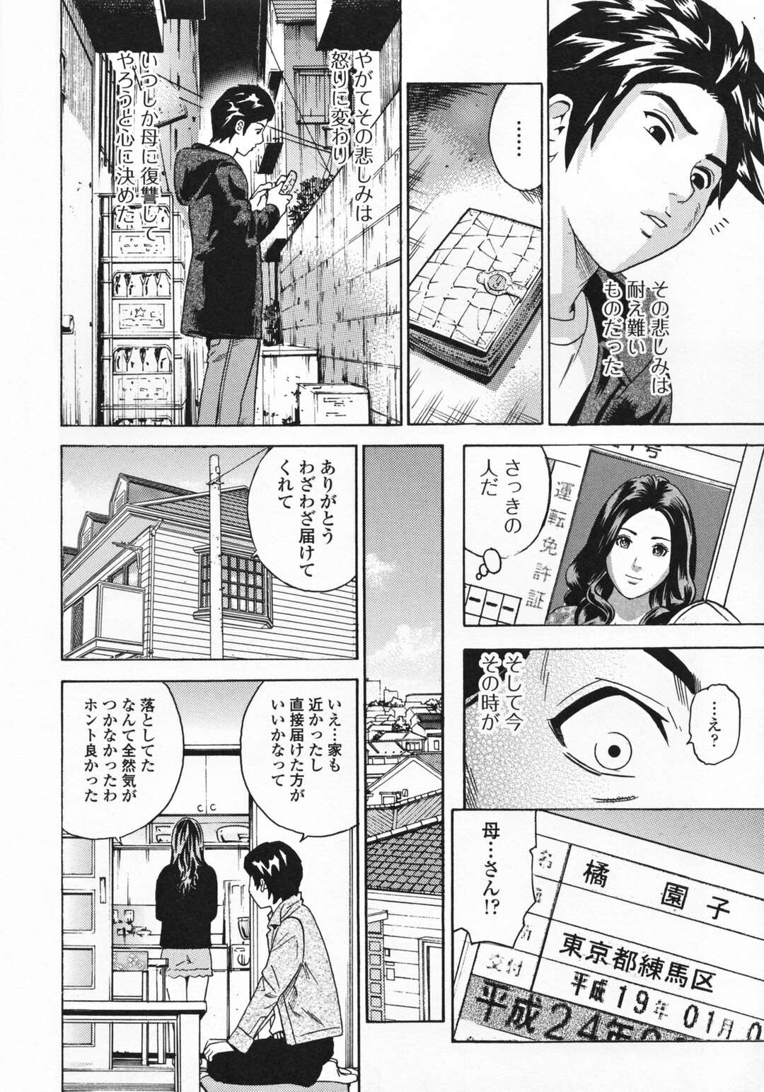 【エロ漫画】偶然再会した息子に襲われて無理やり犯される淫乱美人母…手マンされて乱暴にちんぽをぶち込まれ、中出しリベンジ調教レイプで淫れまくる【丹下 スズキ：僕は母に復讐する】