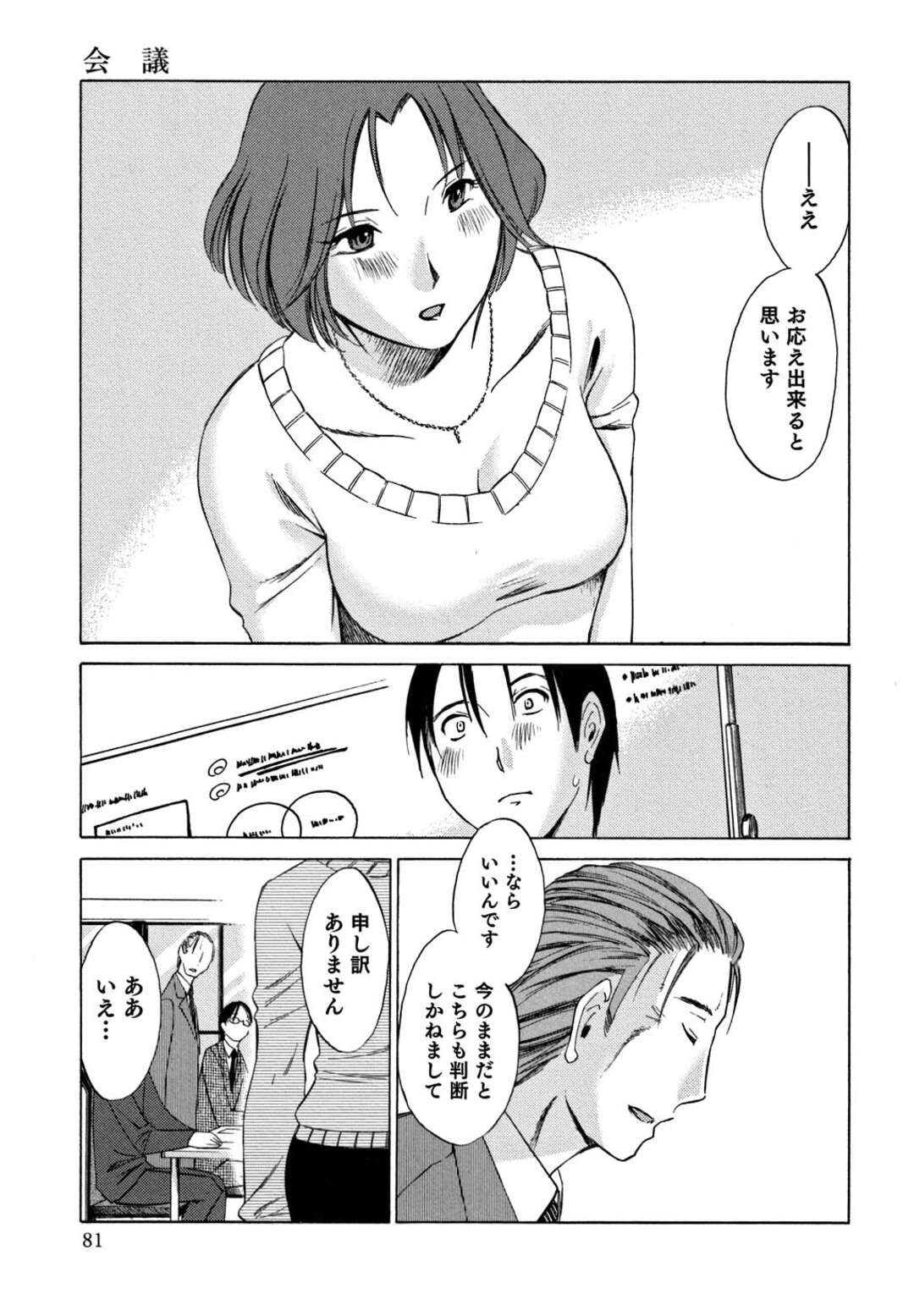 【エロ漫画】会議中に元夫と会話を続けながら調教されて興奮する淫乱美人上司…部下に気づかれているとは知らずに夜のプレイを想像して発情しまくる【みき姫：俺の上司がデスクの下で 第４話】