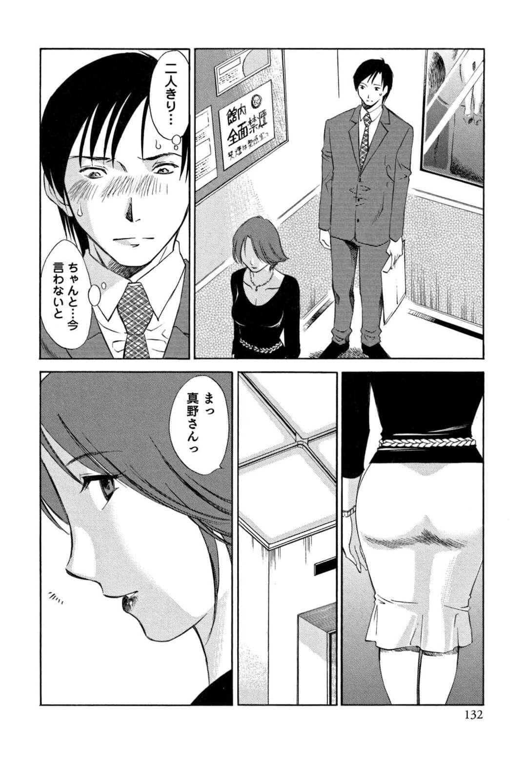 【エロ漫画】会議中の調教を褒められながらドＳな元夫に抱かれまくる美熟女上司…激しくピストンされて感じまくり、調教セックスで淫乱アクメ【みき姫：俺の上司がデスクの下で 第６話】