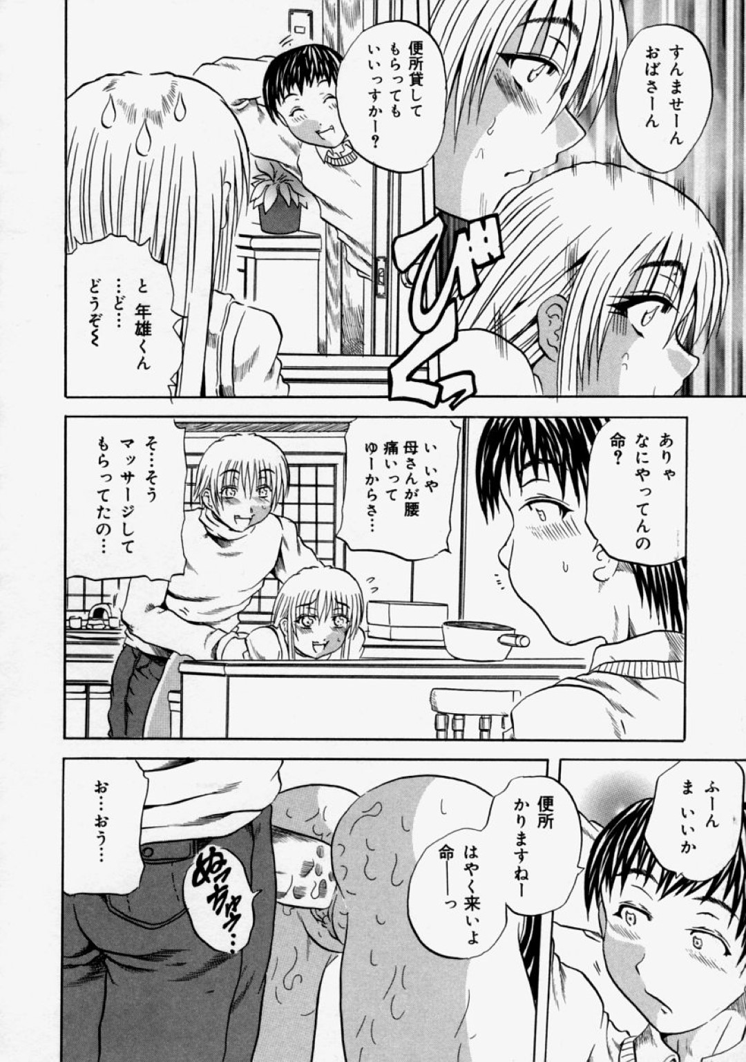 【エロ漫画】息子に襲われちゃうグラマーなかわいいお母さん…イチャイチャとキスしたり乳首責めされちゃって近親相姦しちゃう！【断華ナオキ：愛子】