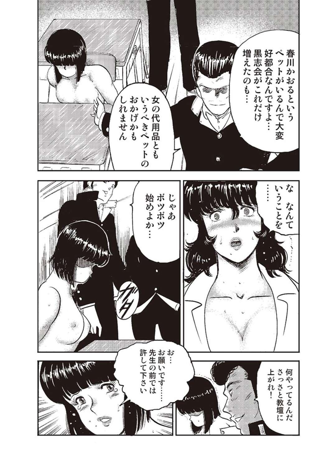 【エロ漫画】自習中の教室へ呼び出され、鬼畜な男子生徒たちにお仕置きされるマゾ女教師…ストリップさせられたあとマンぐり返しでスパンキングされ、公開オナニーで淫乱アクメ【まいなぁぼぉい：奴隷女教師・景子 第四章】