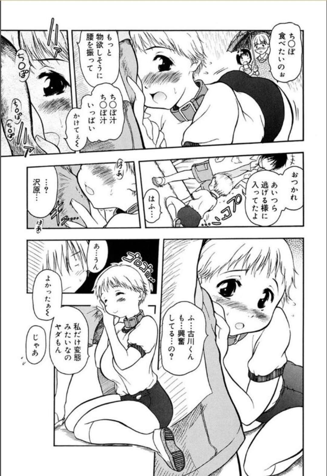 【エロ漫画】クラスの男子と雨宿り中、エッチな言葉責めされて興奮する変態ブルマ美少女…通行人に見られながら尻コキされて興奮しまくり、激しい公開露出セックスで淫乱アクメ【須藤るく：雨やどり？】