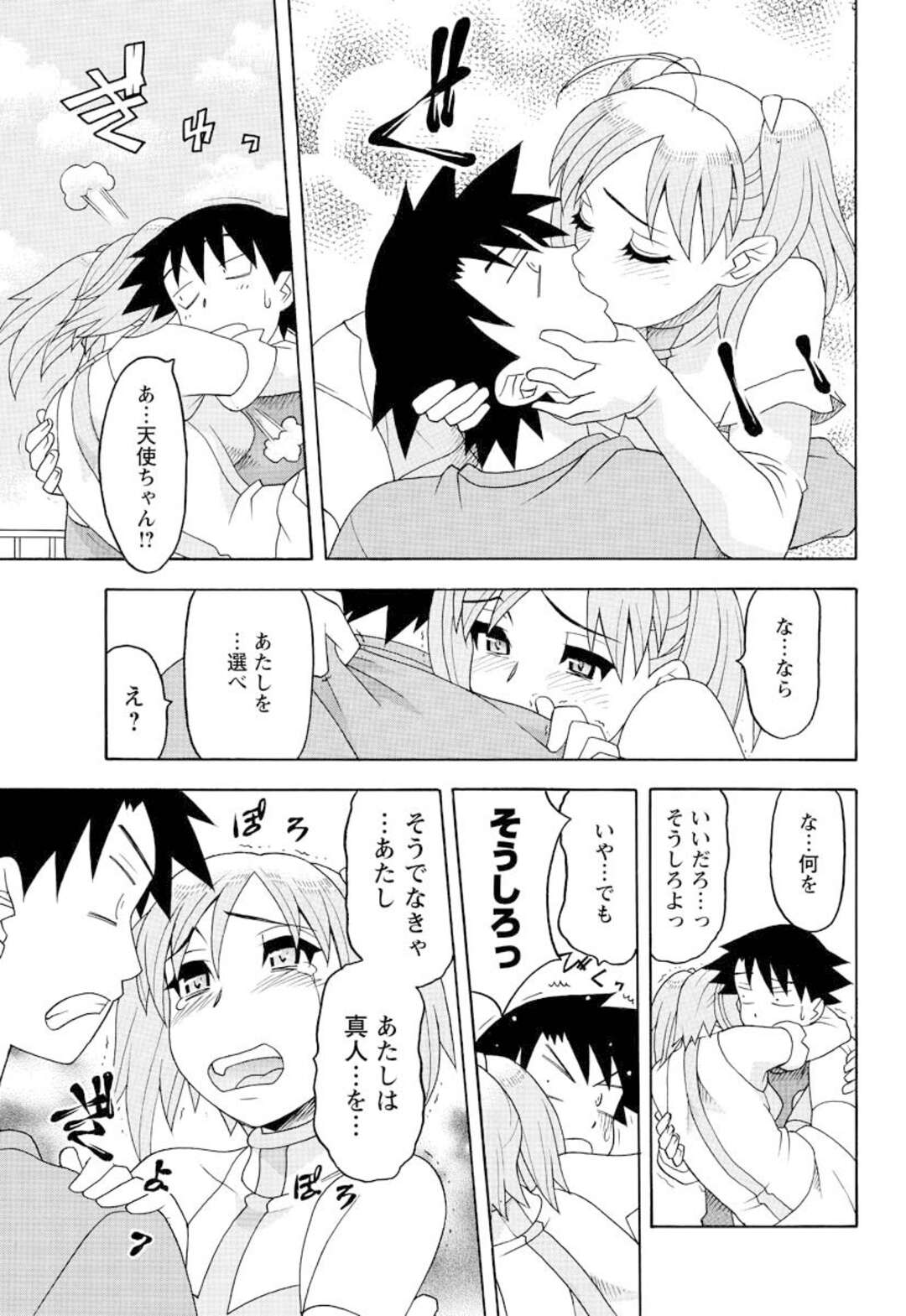 【エロ漫画】抗争中にも関わらず人間の変態男子に同時にエッチを迫られた美少女天使と美少女悪魔…手マンされて感じてしまい、３ｐ乱交セックスでアヘアクメ【矢凪まさし：恋愛悪魔 第２４話】