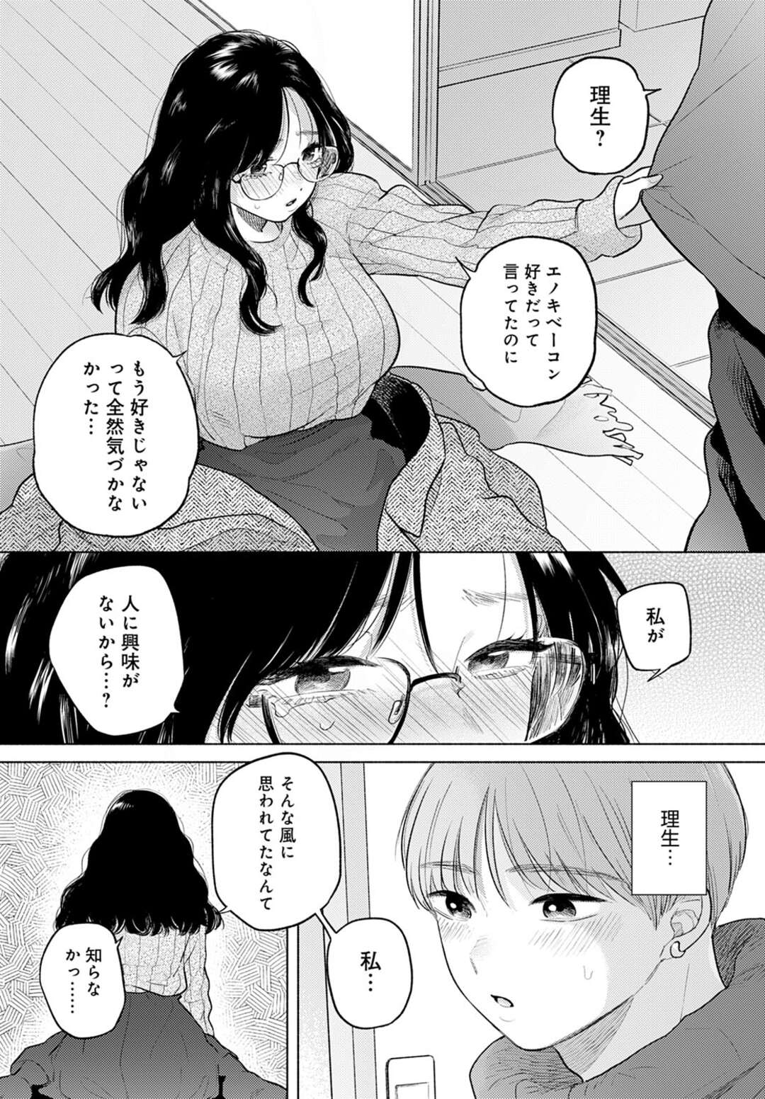 【エロ漫画】失恋したのを幼馴染男子に慰めてもらい、エッチを誘うメガネ美人お姉さん…おっぱいを弄られたあと手マンやクンニにイキまくり、イチャラブ中出しセックスでイキまくる【もものユーカ：みかづき】