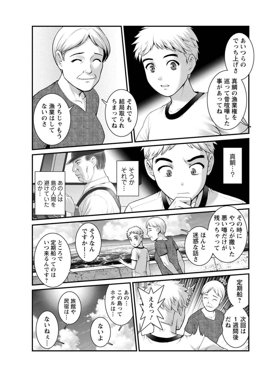 【エロ漫画】宿泊中の配信者男子と添い寝しながらエッチを誘う巨乳美熟女家主…おっぱいを揉み吸われて激しくハメまくり、イチャラブ中出しセックスで絶頂する【彩画堂：めしべの咲き誇る島で 第２話】