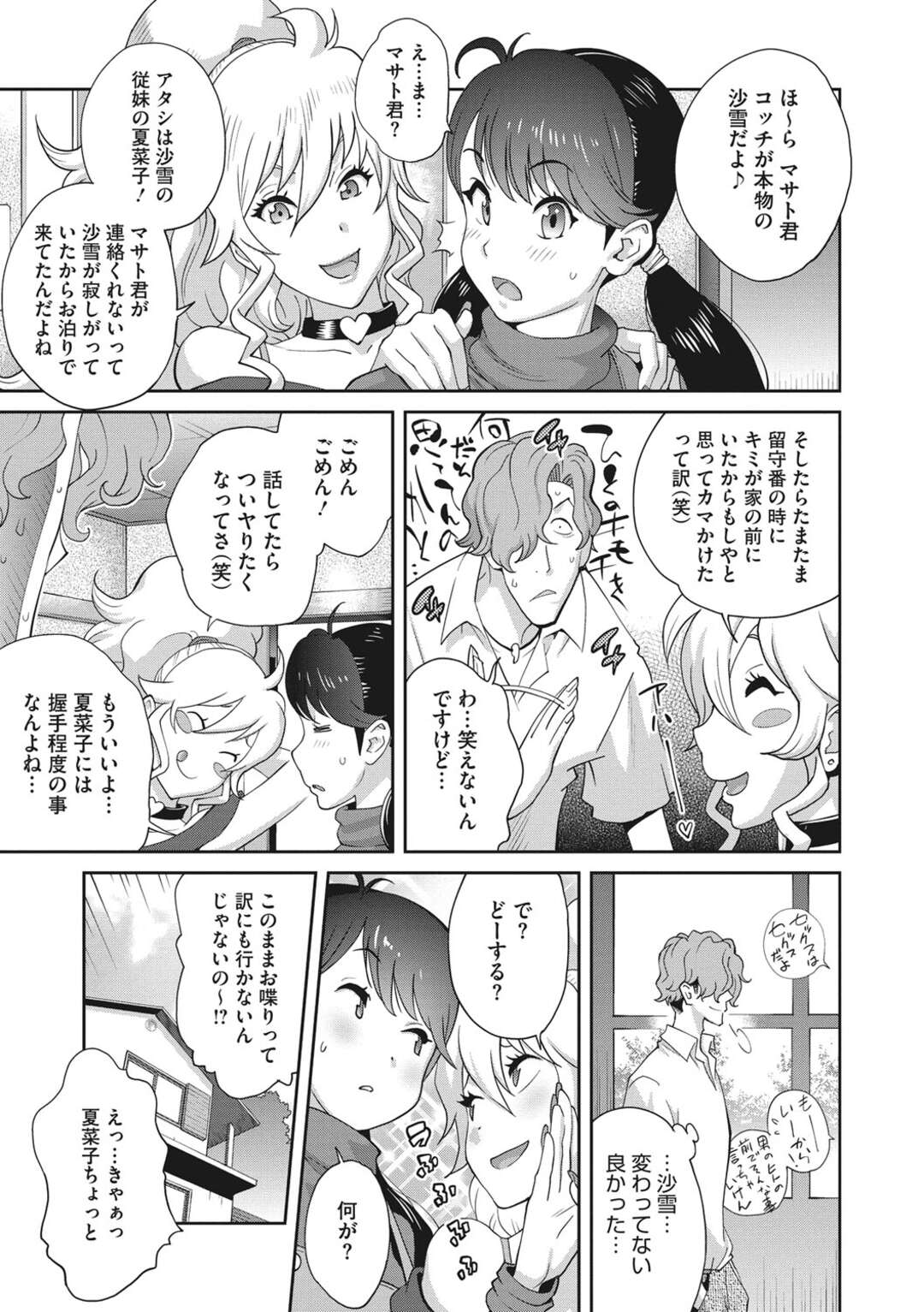 【エロ漫画】ビッチすぎる従姉妹の美少女と無垢でかわいいツインテールの美少女…イチャイチャとトロ顔セックスで筆下ろししちゃう！【琴義弓介：幼馴染はビッチ変化！？】