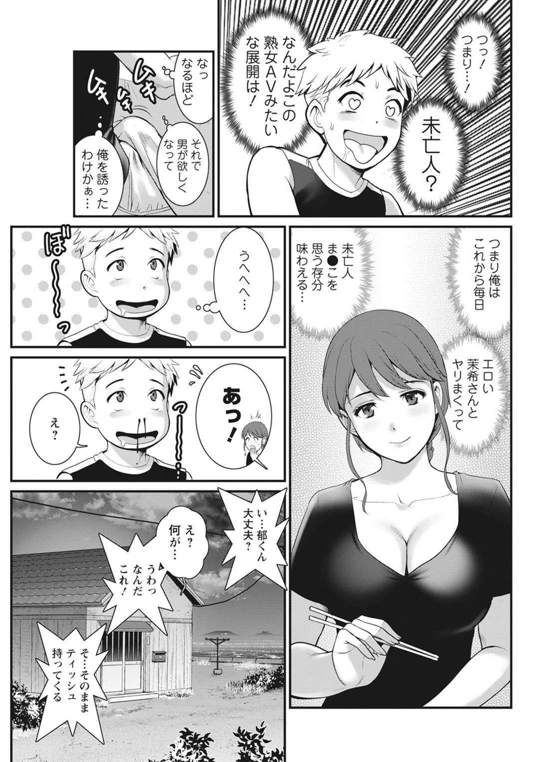 【エロ漫画】宿泊中の配信者男子と一緒に風呂に入りながら抱かれまくる巨乳美人熟女…乳首をいじられて手コキや手マンし合ったあと、激しい中出しセックスで種付け絶頂【彩画堂：めしべの咲き誇る島で 第３話】