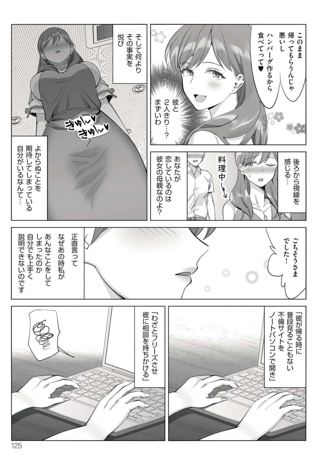 【エロ漫画】娘の彼氏に欲情してオナネタにする淫乱ビッチ母親…わざと不倫サイトを見せて挑発し、乳首を吸われて興奮しまくる【北澤産業：僕と彼女のお母さん 第３話】