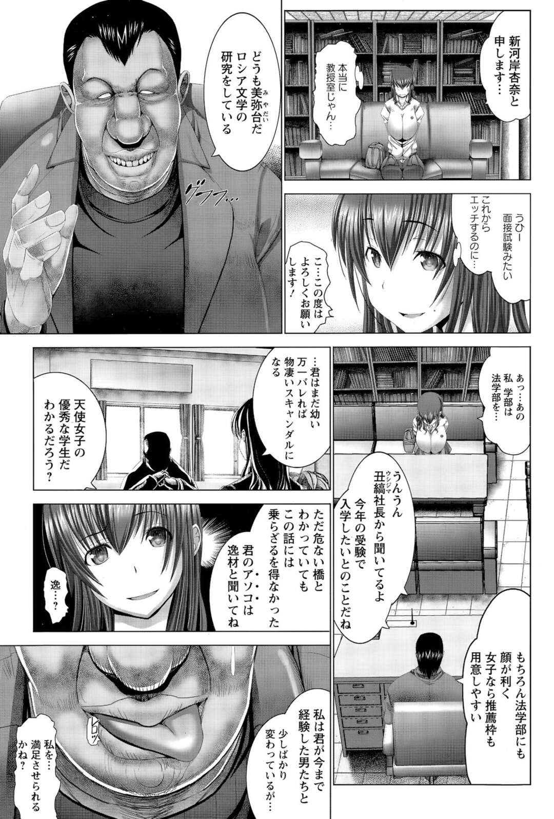 【エロ漫画】大学の変態オヤジ教授に枕営業することになり、目の前でオナニーさせられるビッチ美少女JK…パイズリフェラでご奉仕させられてスク水姿でハメまくり、激しいコスプレ調教セックスで淫乱アクメ【大林森：杏奈お前はプチエンジェル 後編】