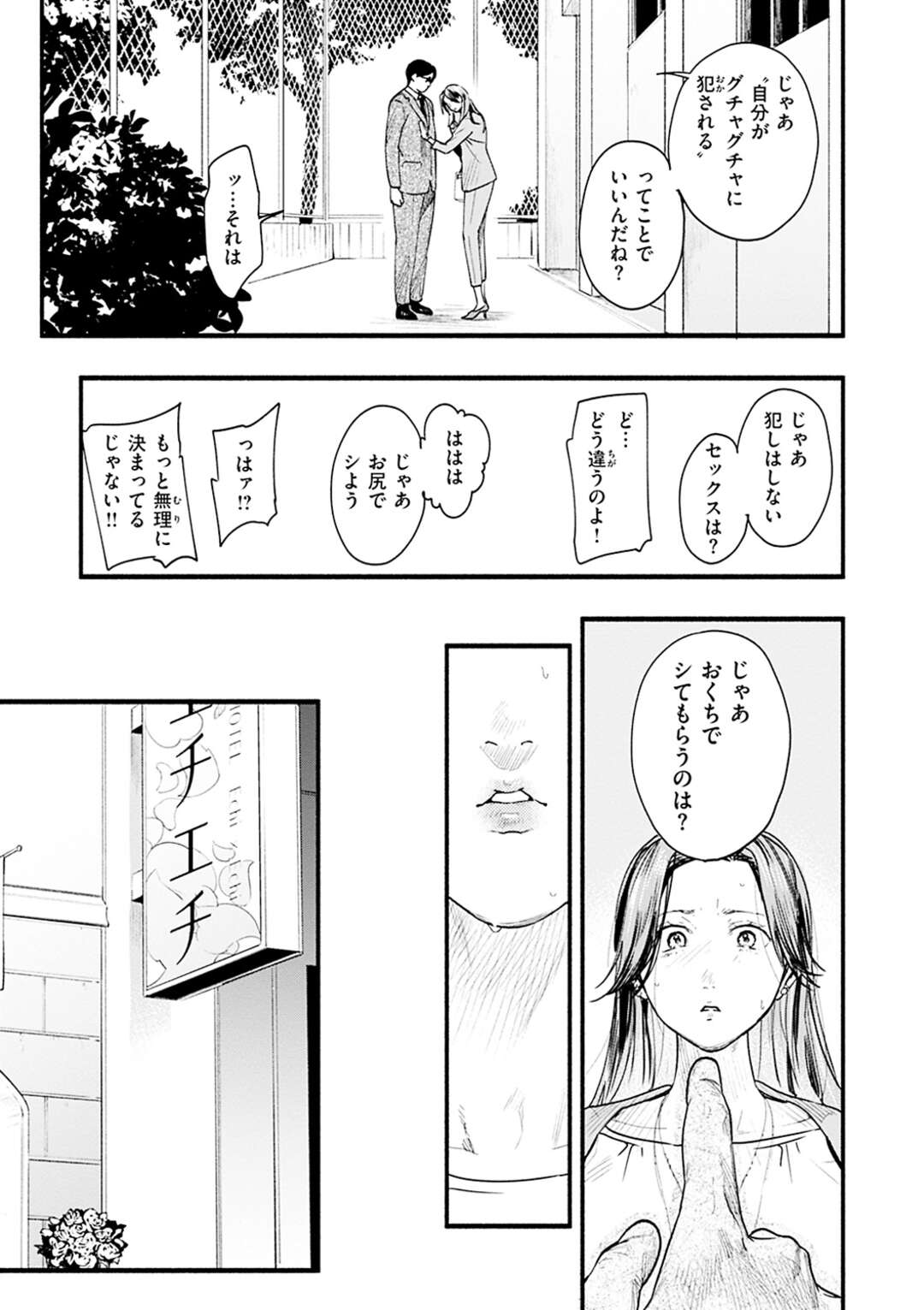 【エロ漫画】学生時代にいじめていた男教師に脅されて、無理やり性処理させられる不良美人ママ…娘を守るためにフェラで口内射精されて激しく犯され、生ハメ調教レイプで顔射フィニッシュ【東出イロドリ：みがわりのお勉強 前篇】